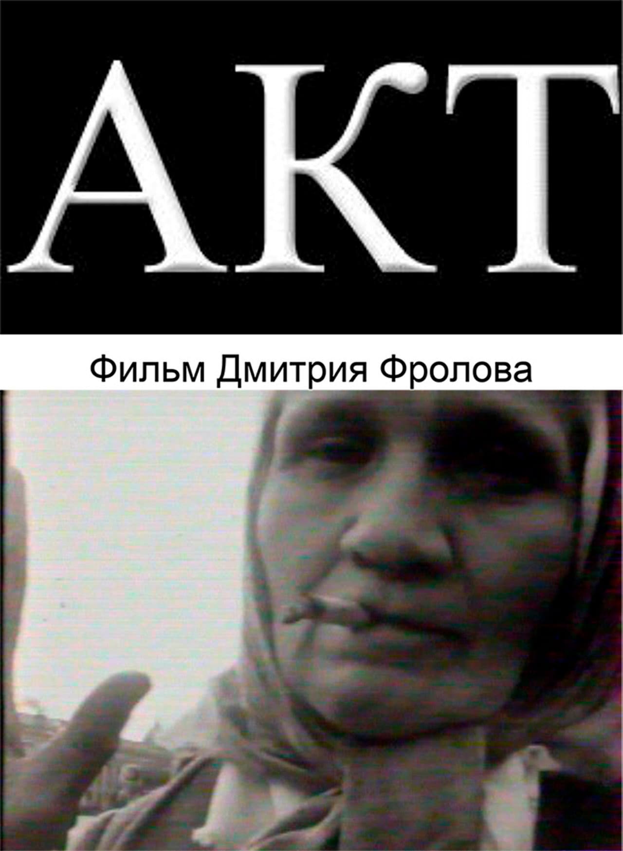 ACT preview 2