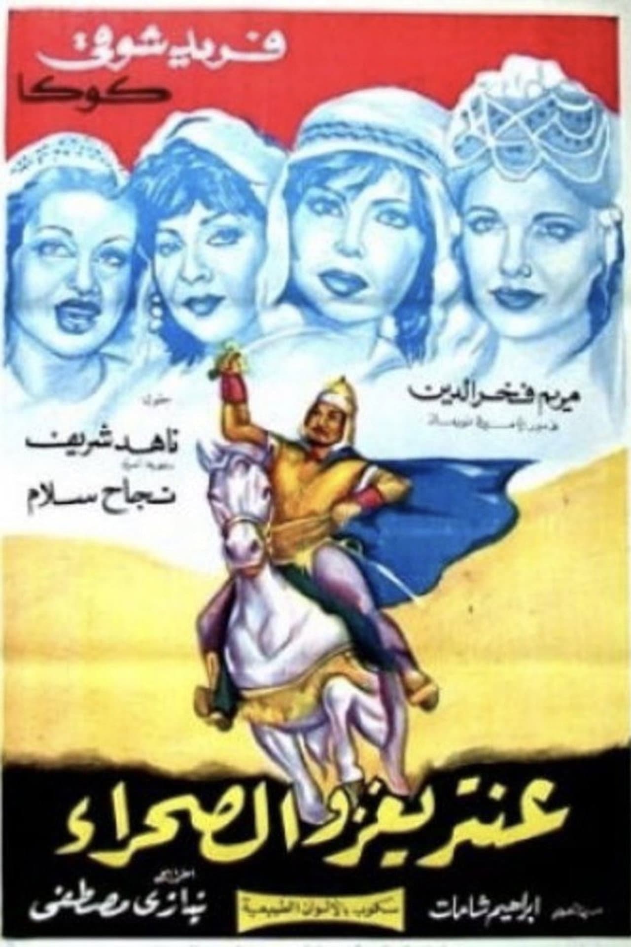 Antar Invades the Desert preview 2