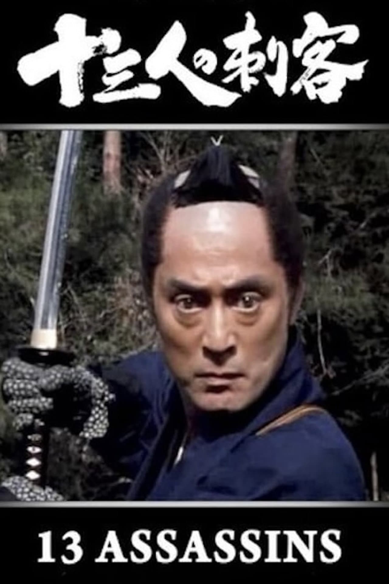 13 Assassins preview 2