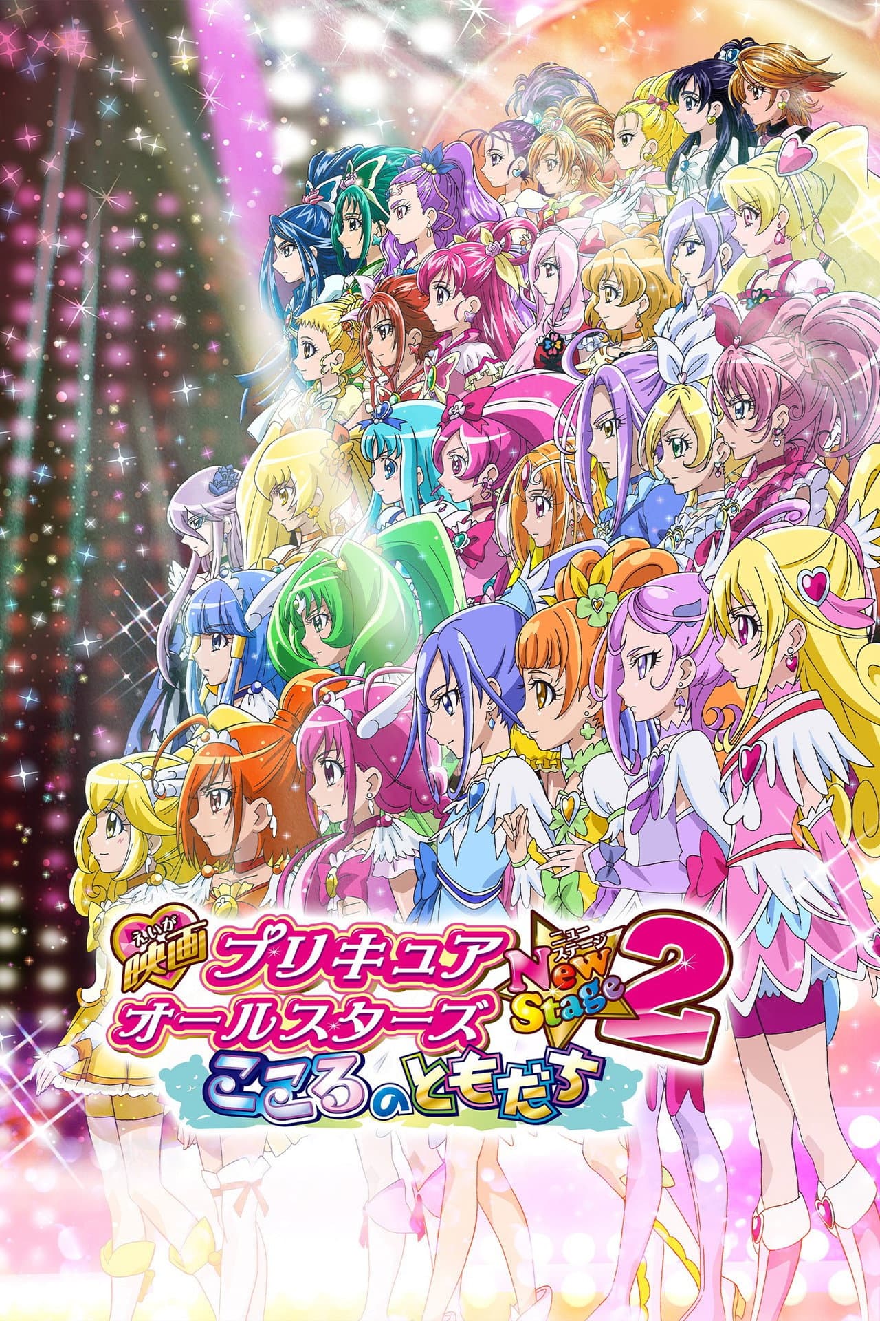Pretty Cure All Stars New Stage 2: Friends from the Heart preview 2