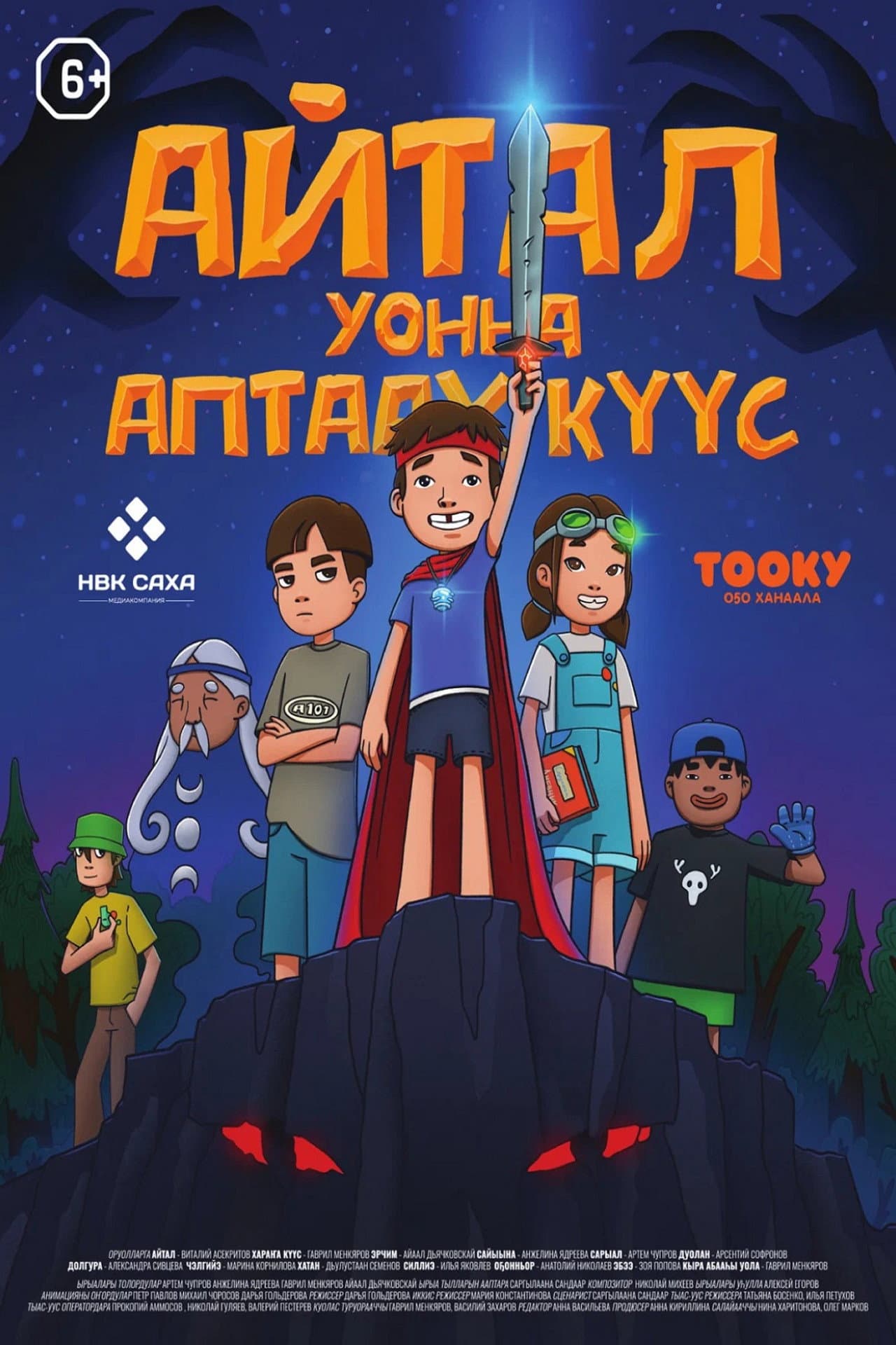 Айтал уонна Аптаах Куус 2 preview 1