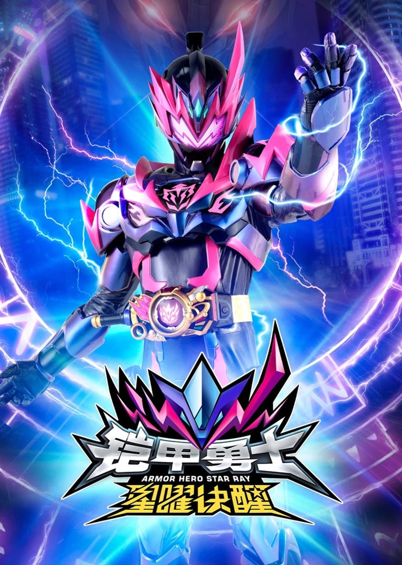 Armor Hero Star Ray preview 2