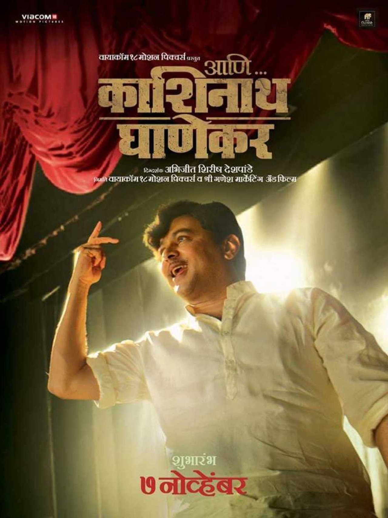 Ani... Dr. Kashinath Ghanekar preview 2