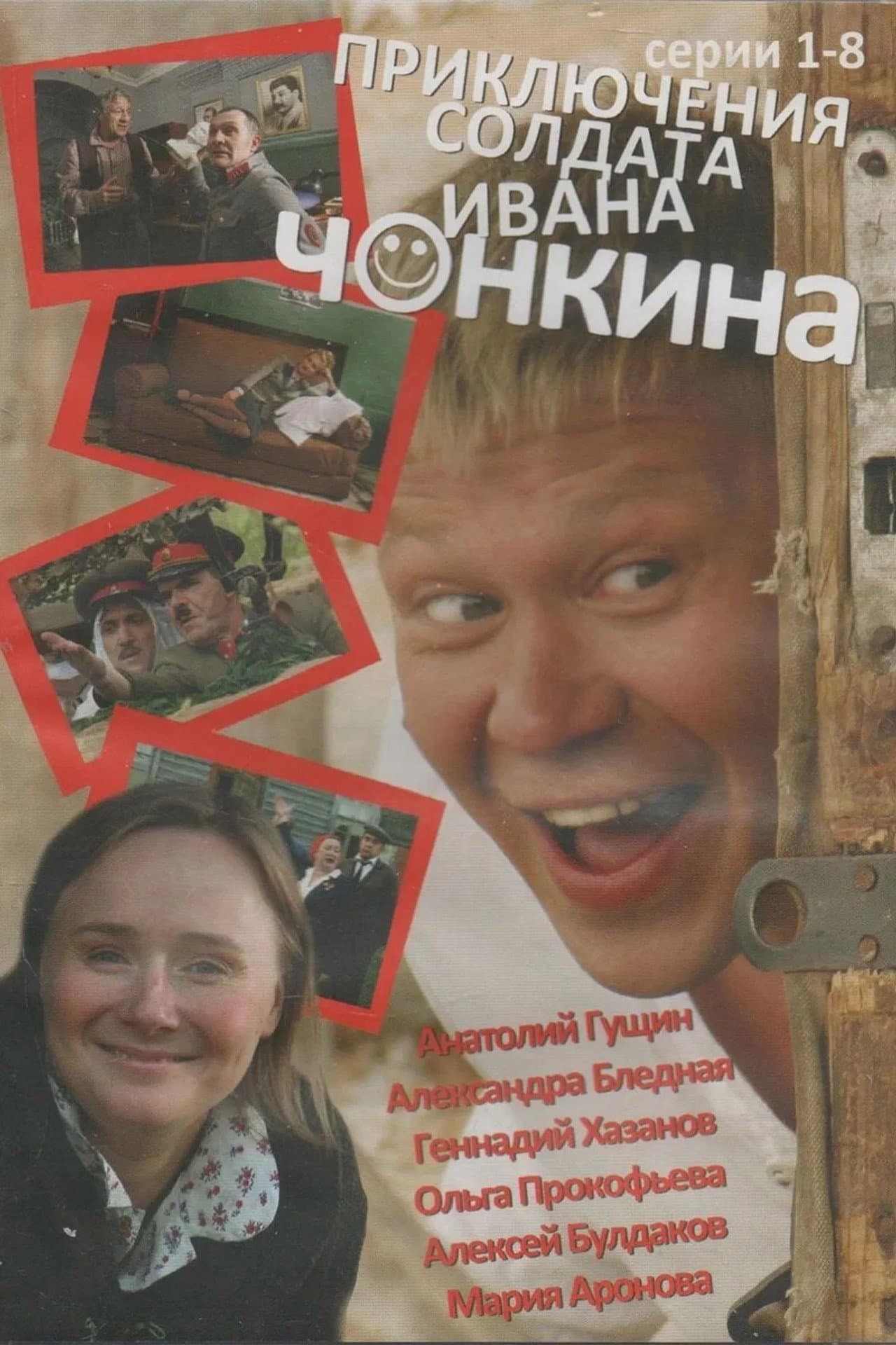 The Adventures of Soldier Ivan Chonkin preview 2