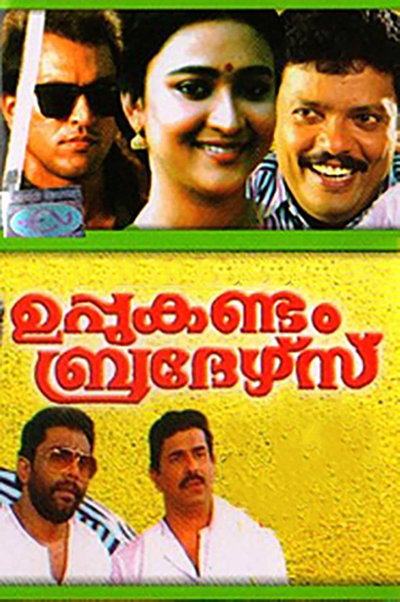 Uppukandam Brothers preview 2