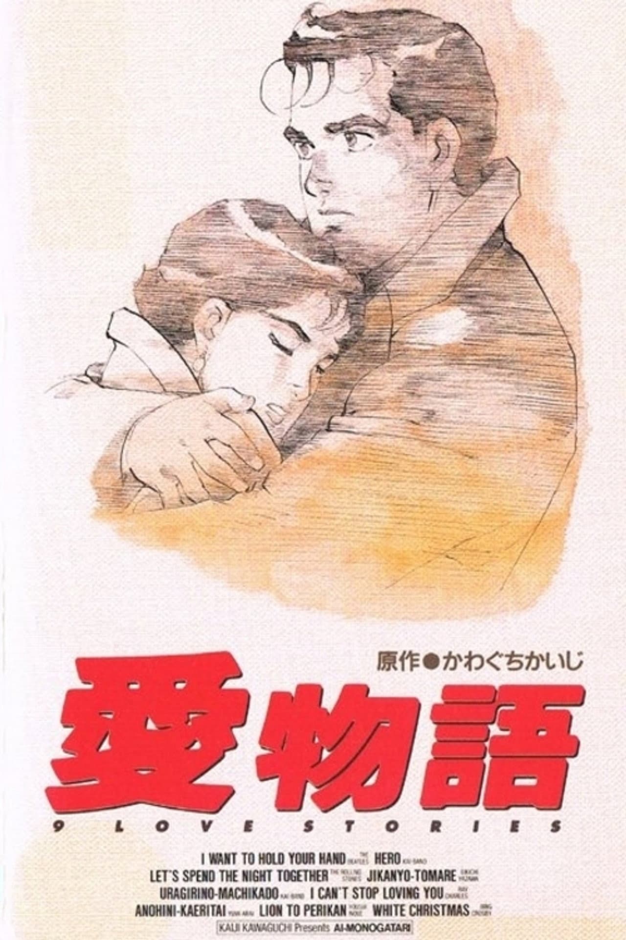 Kawaguchi Kaiji's 9 Love Stories preview 2