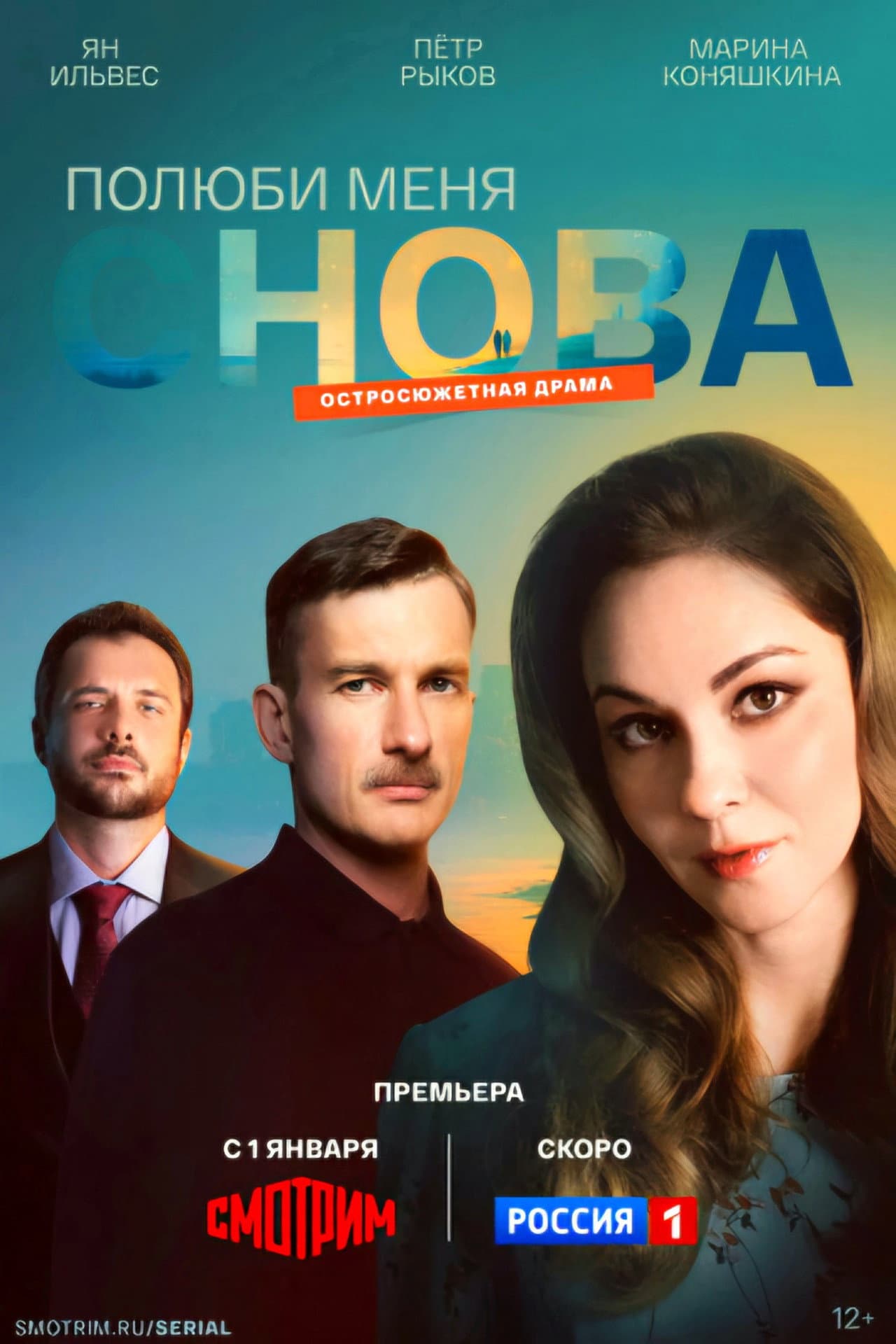 Полюби меня снова preview 2