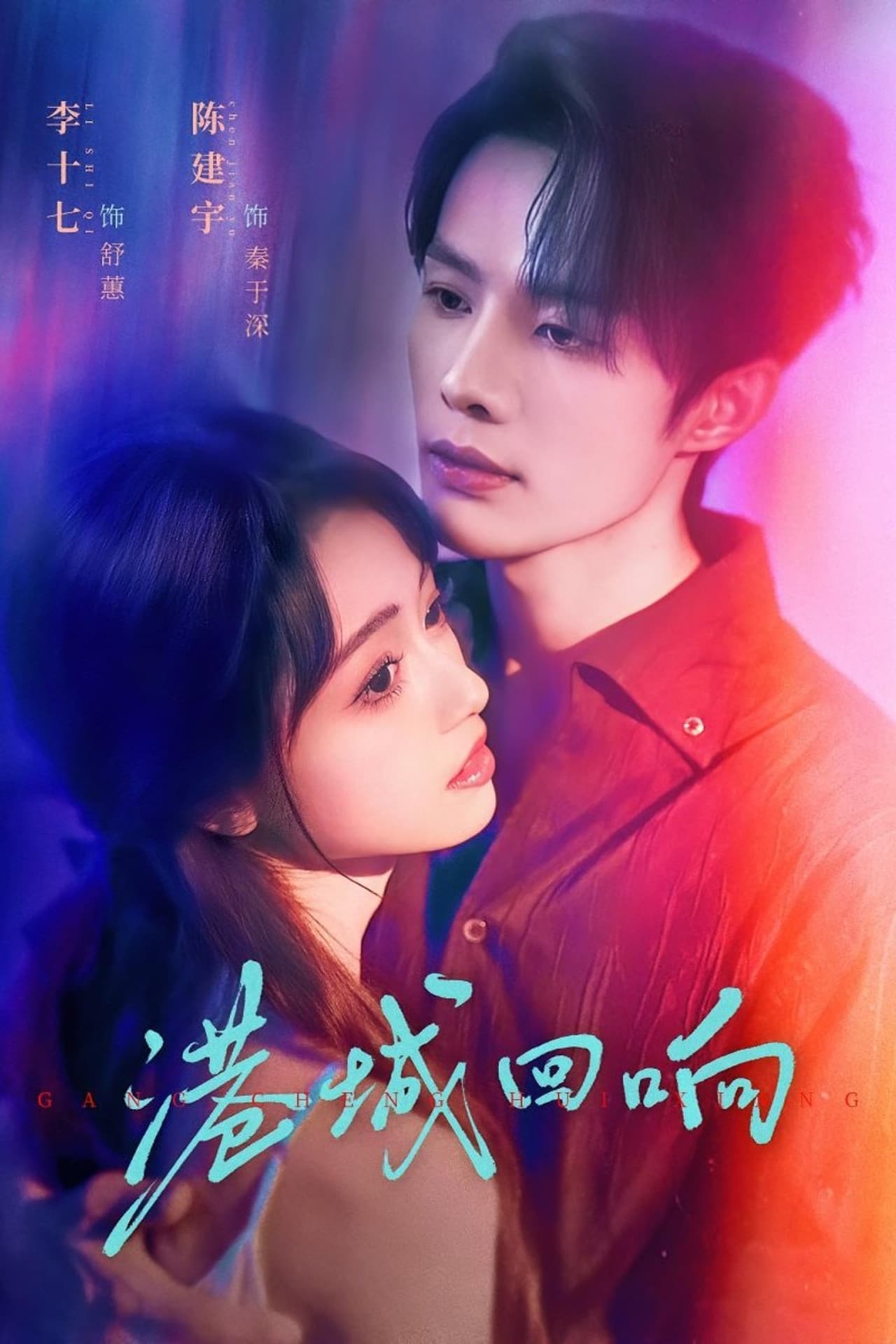 Gang Cheng Hui Xiang preview 2