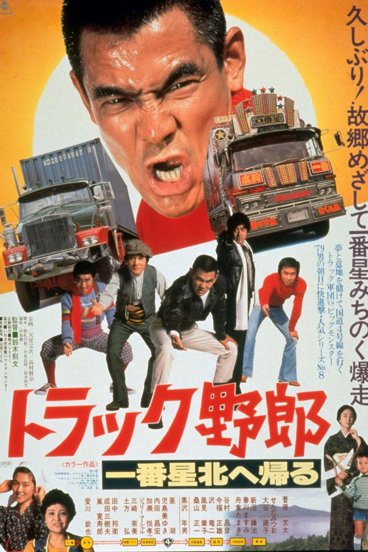 The Truck Rascals Go to The North preview 1