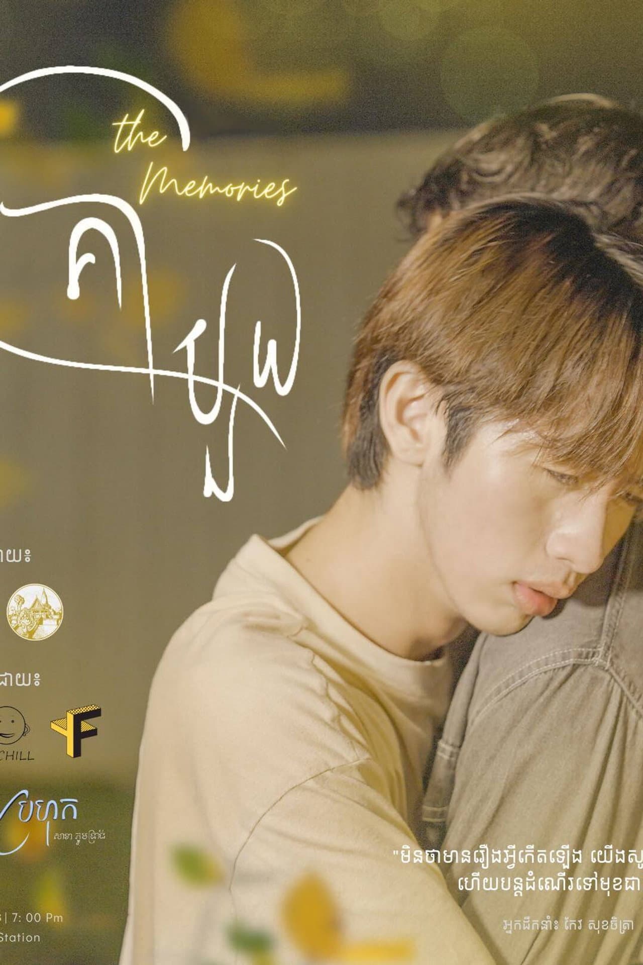 The Memories preview 2