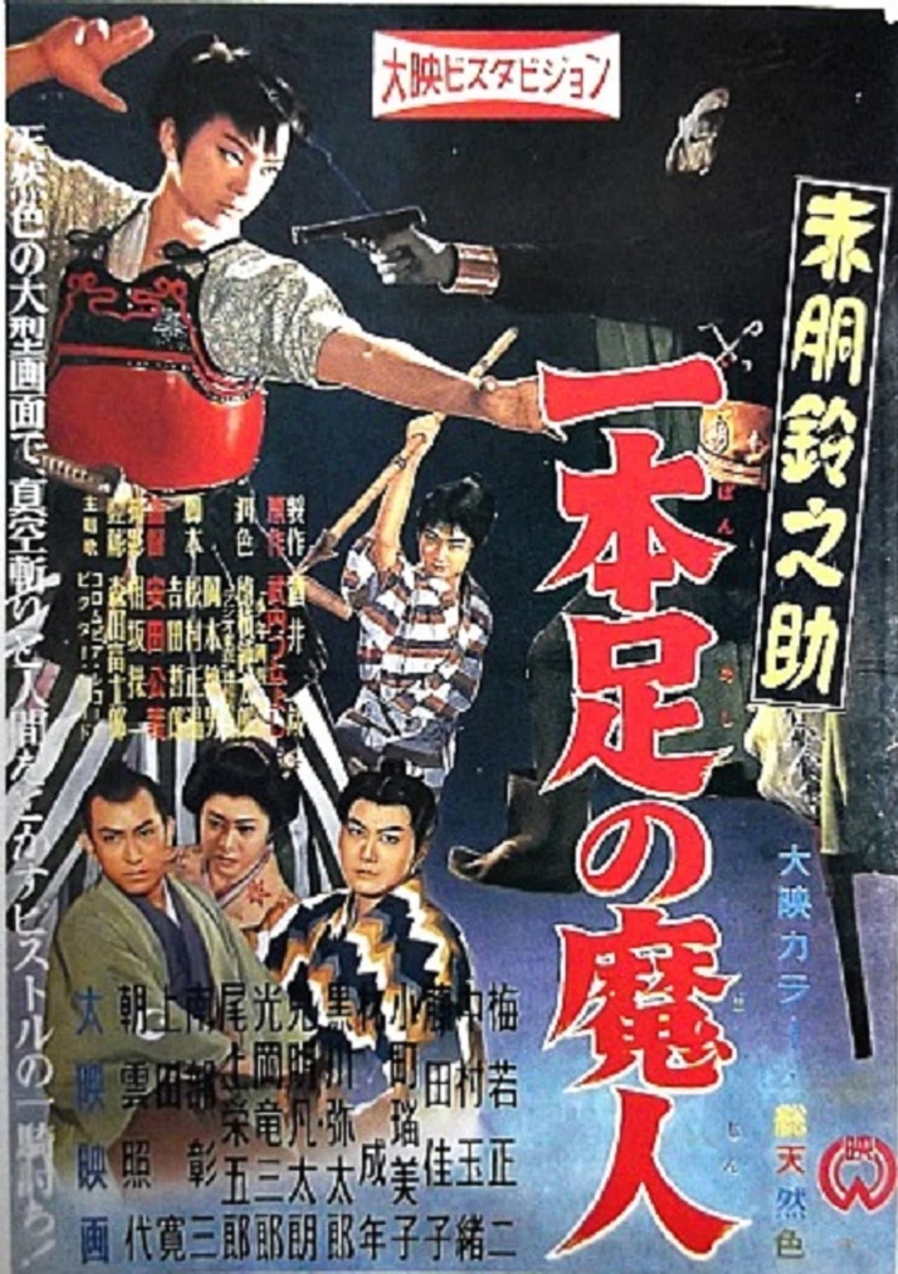 Akado Suzunosuke vs. the One-Legged Devil preview 1