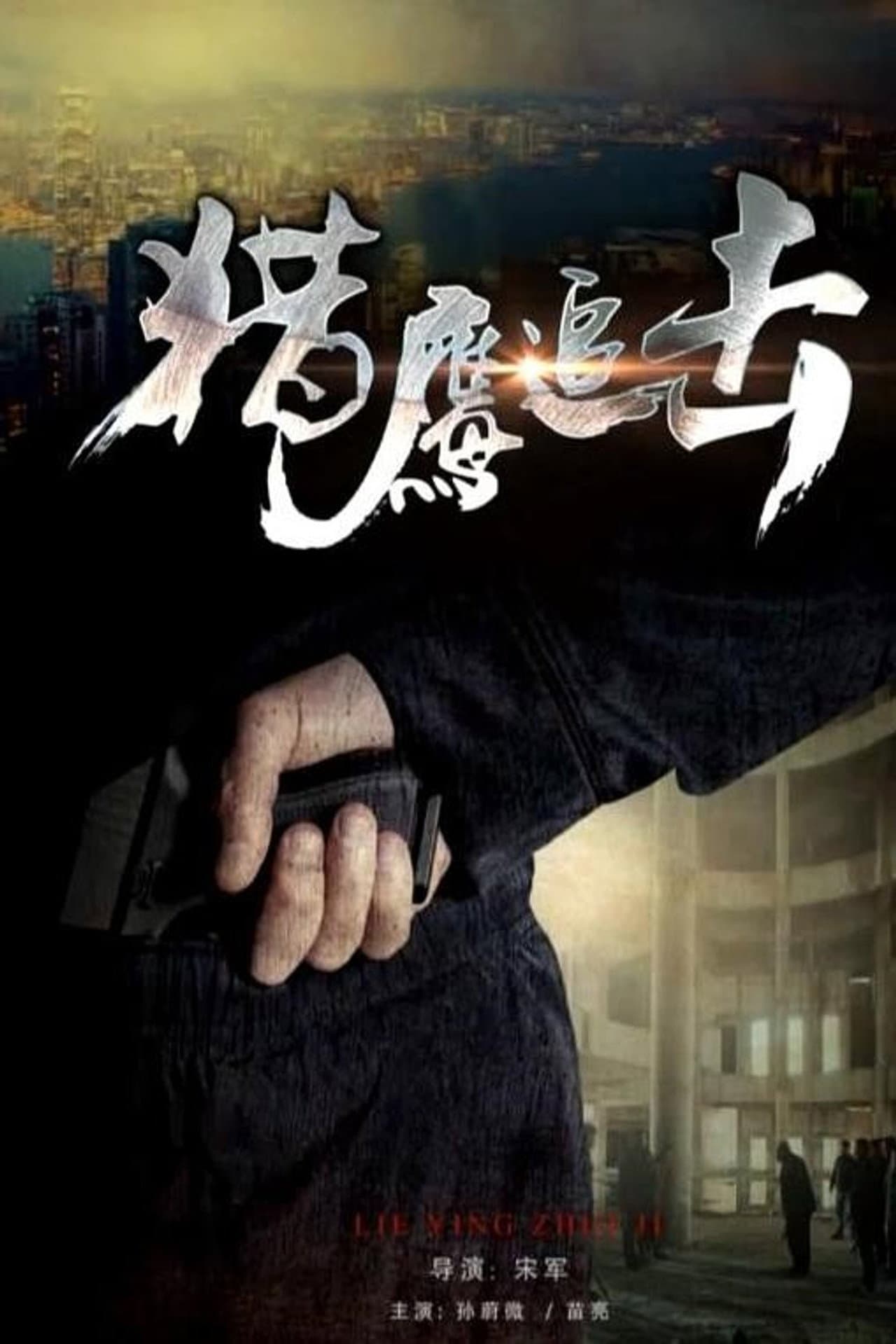 Police Tracking preview 1