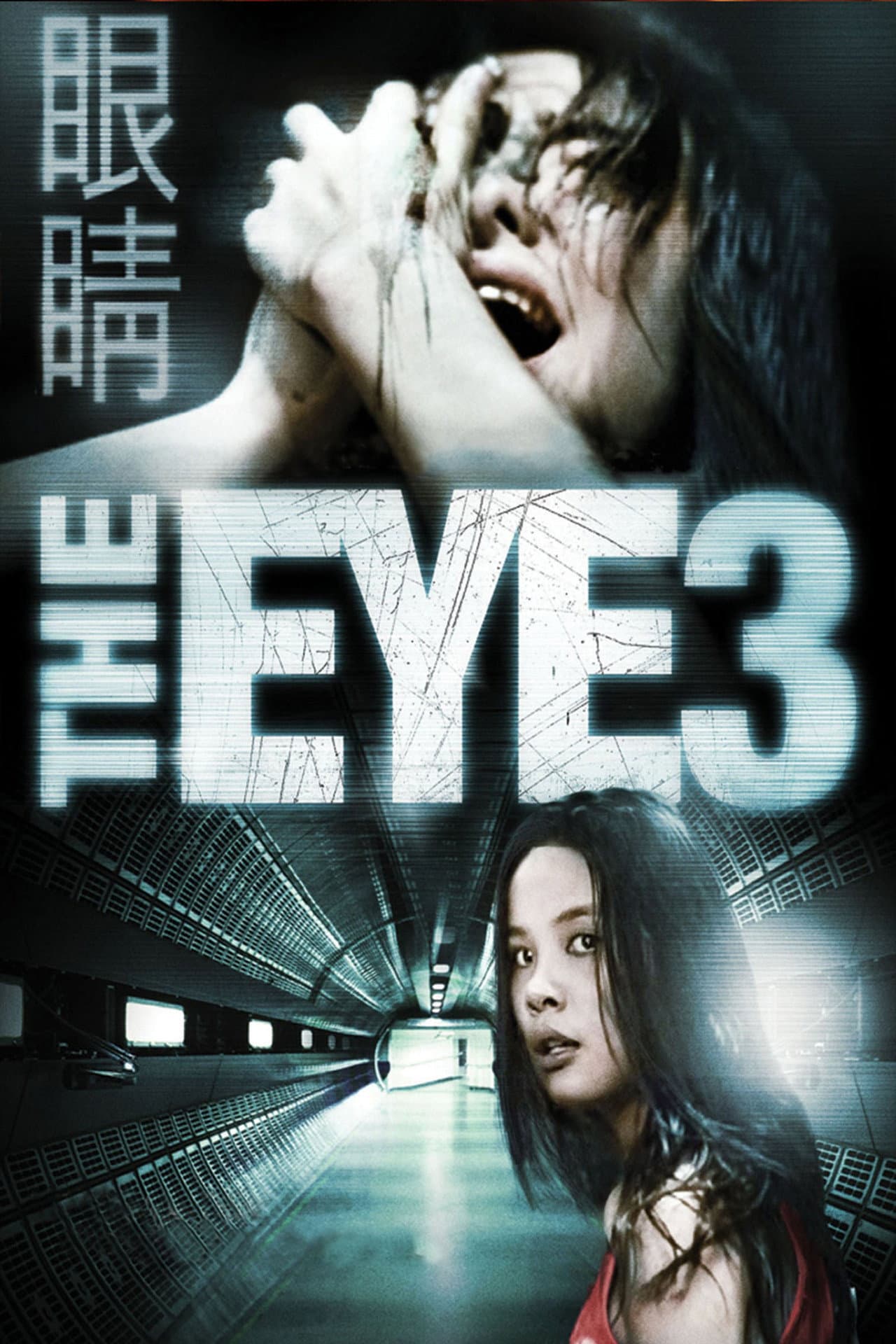 The Eye 3: Infinity preview 2