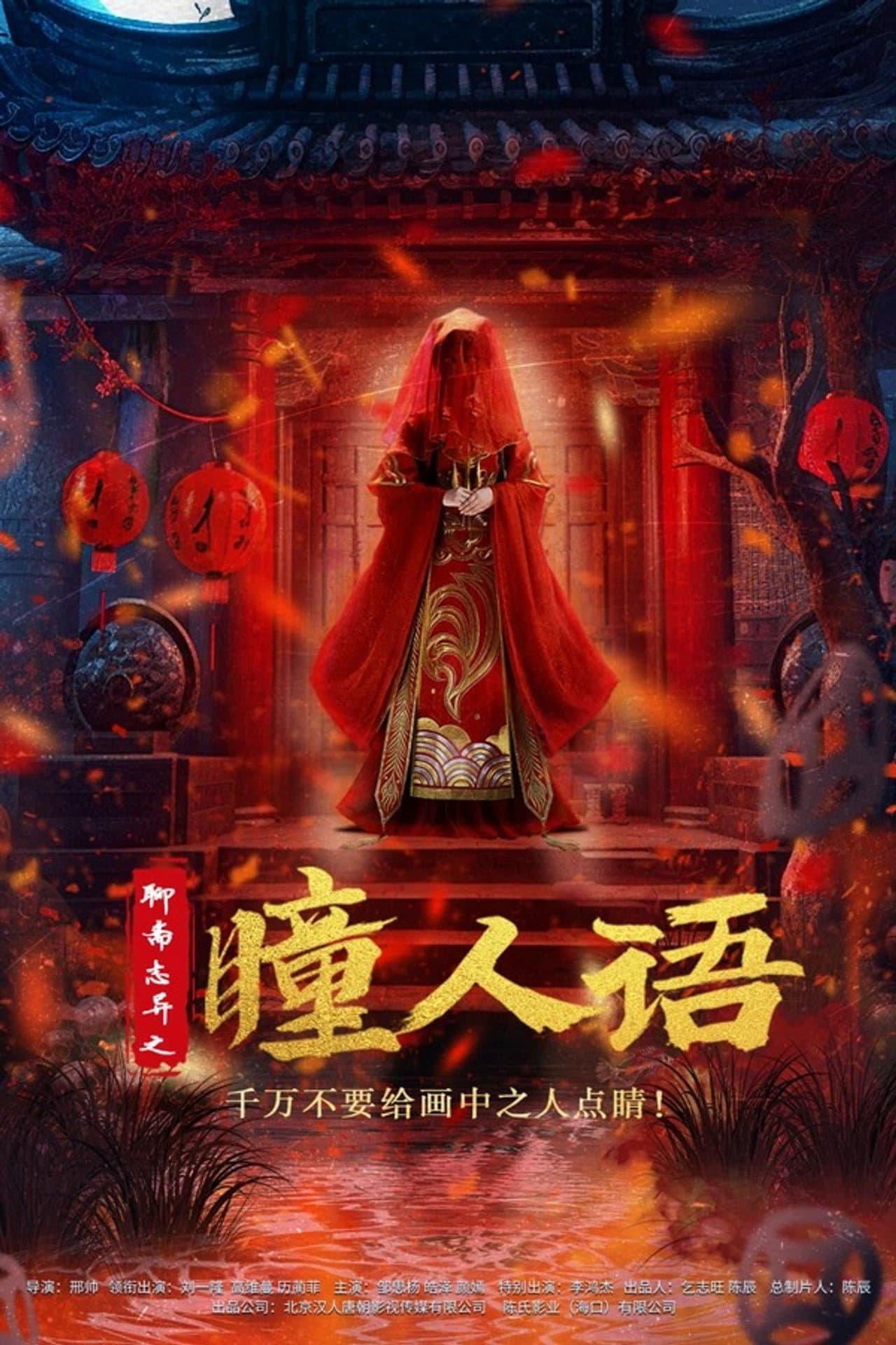 Strange Tales from a Chinese Studio: Pupil's Language preview 2