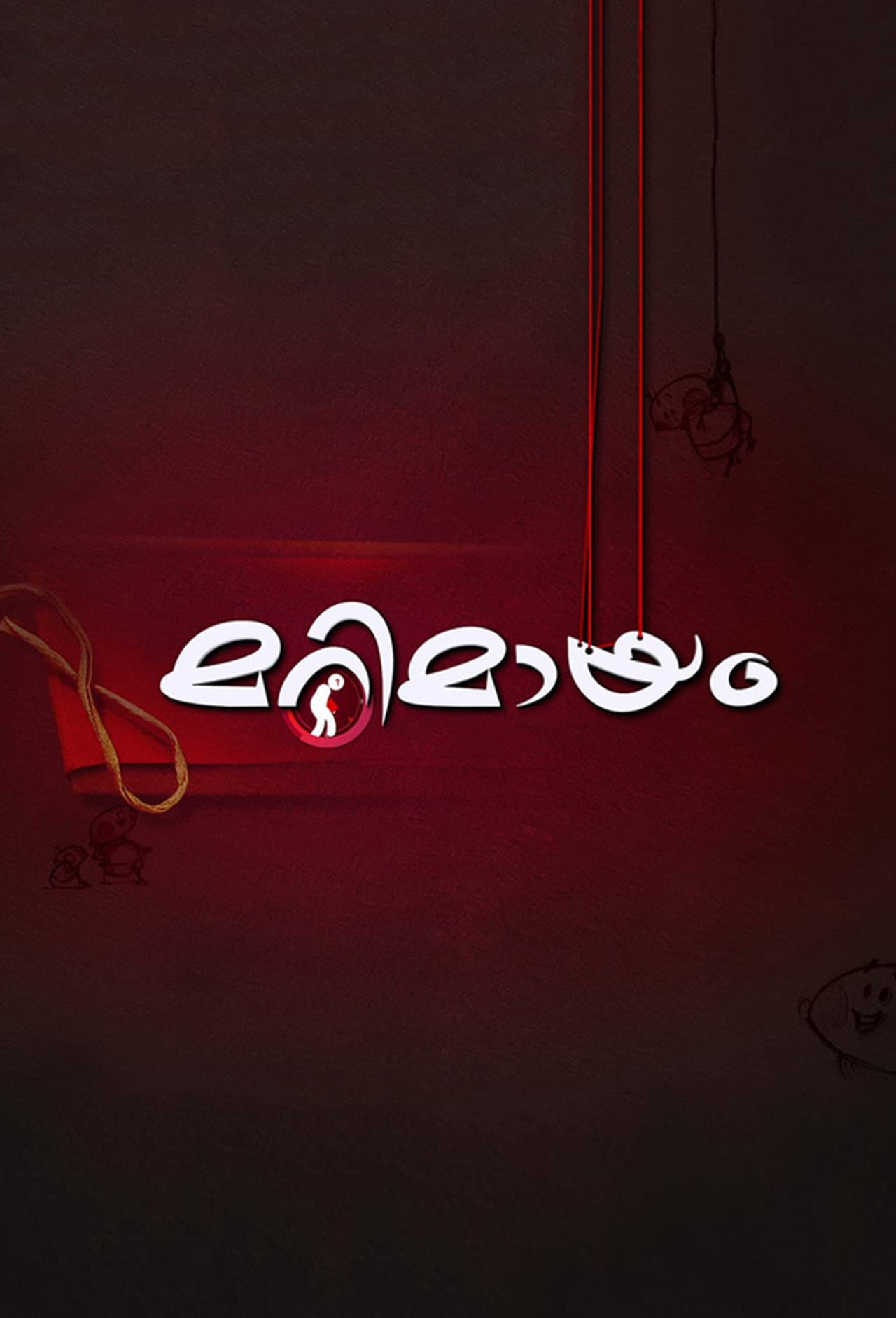 Marimayam preview 2