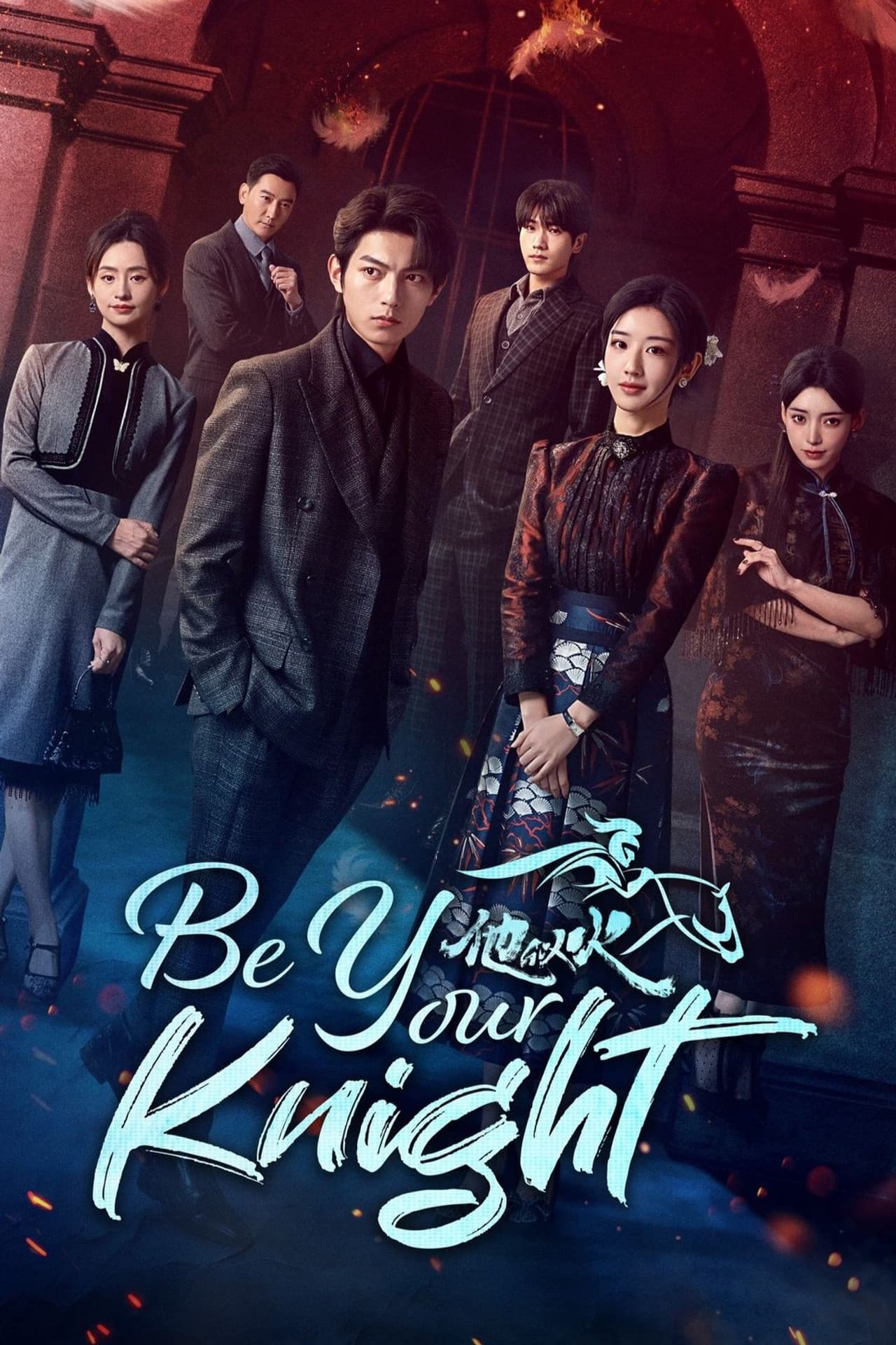 Be Your Knight preview 2