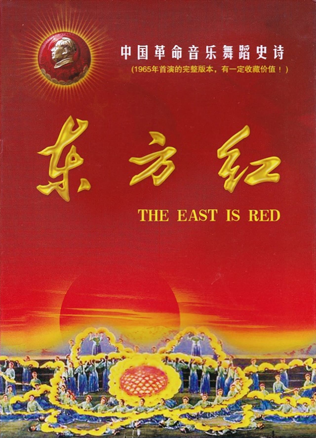 The East Is Red preview 2