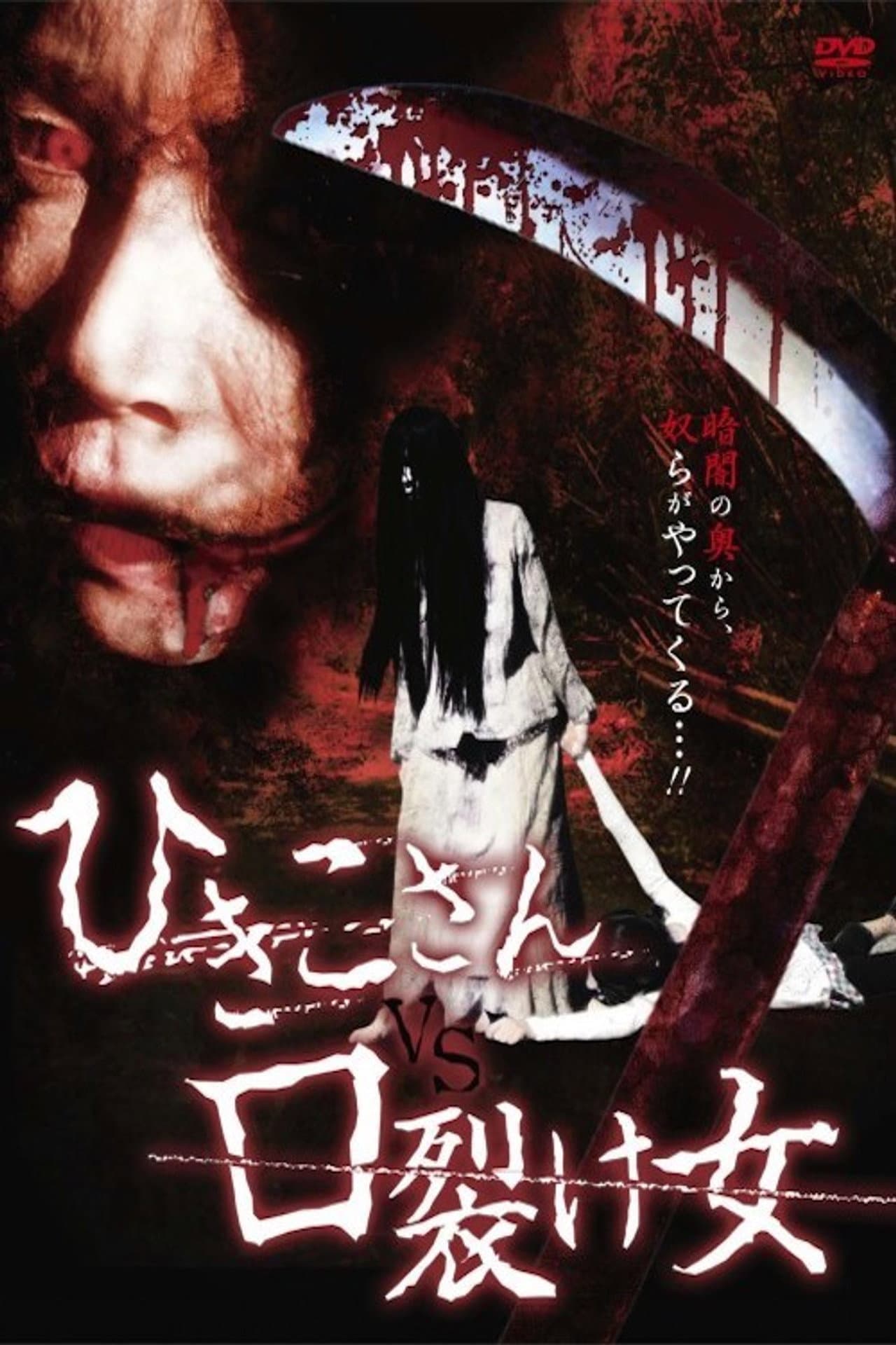 Hikiko-san vs. Kuchisake-onna preview 2