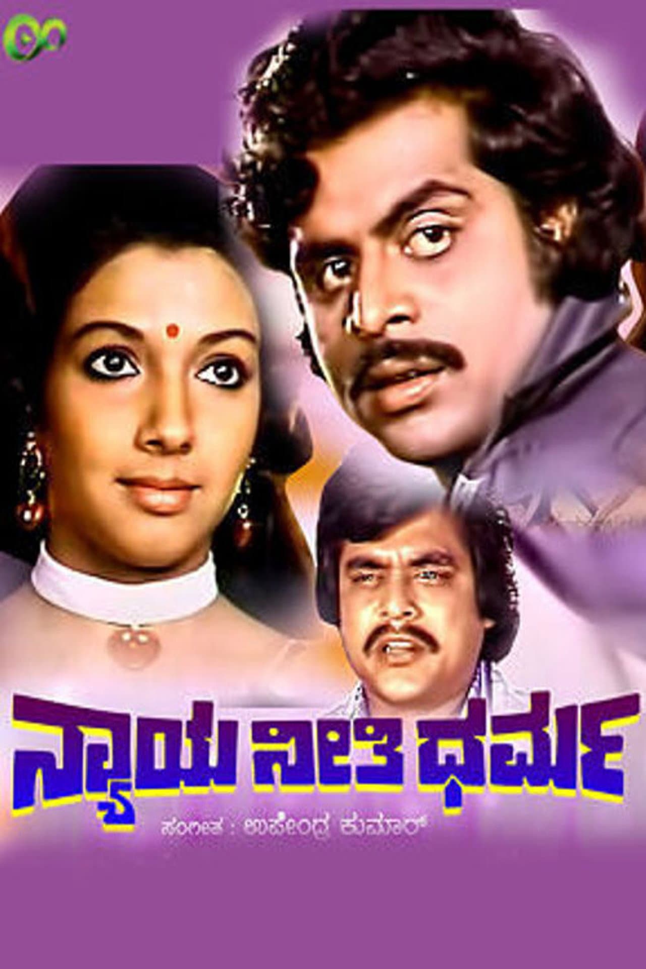 Nyaya Neethi Dharma preview 2