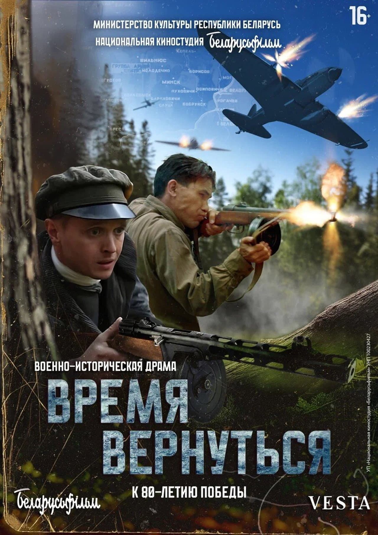 Время вернуться preview 1