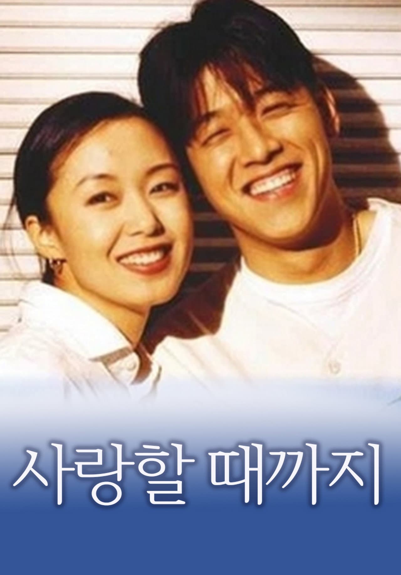 Until We Fall in Love preview 2
