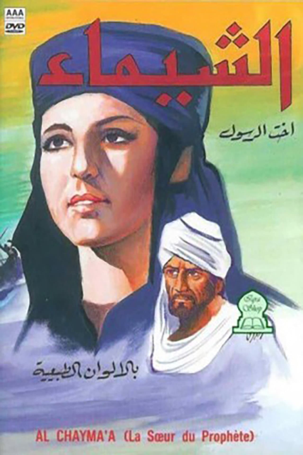 Al-Shaima preview 1