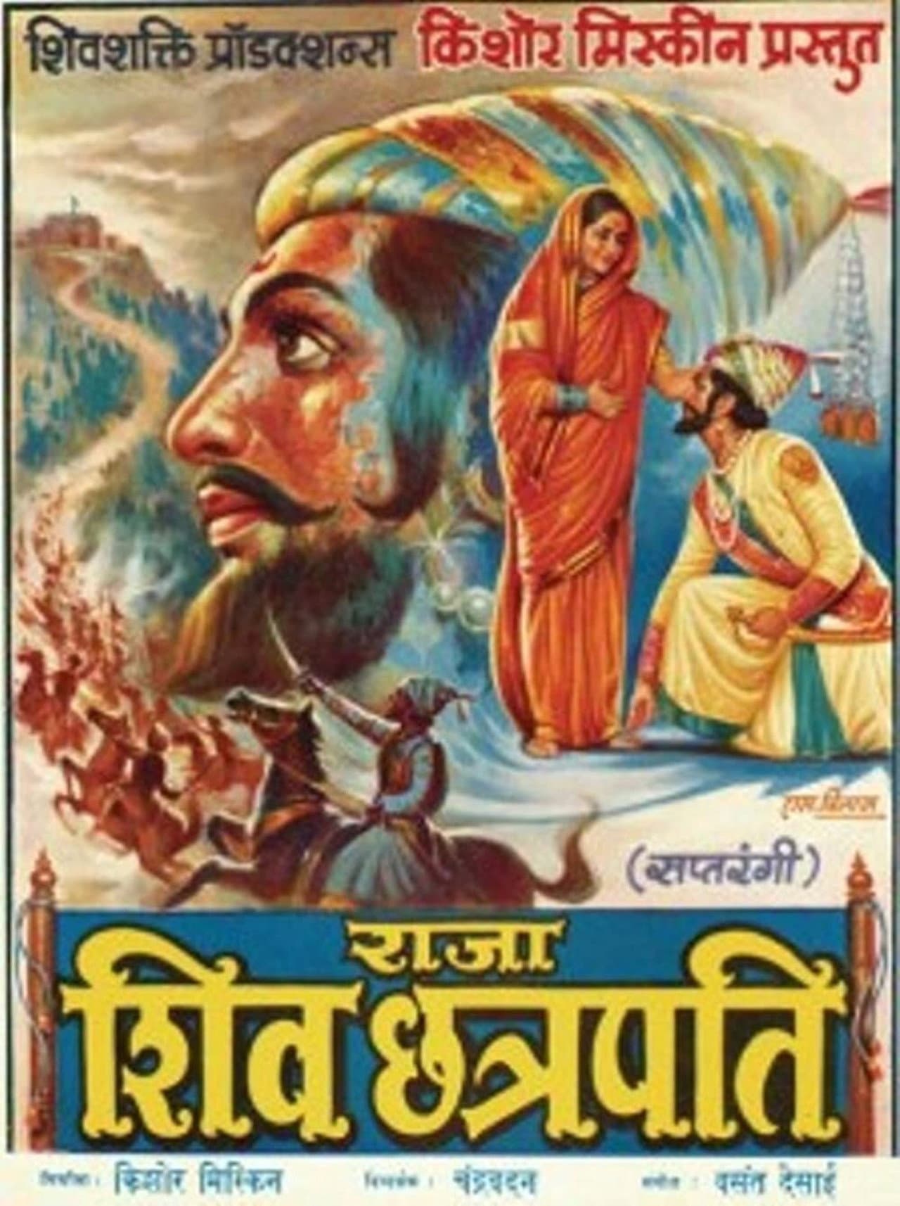 Raja Shiv Chhatrapati preview 2