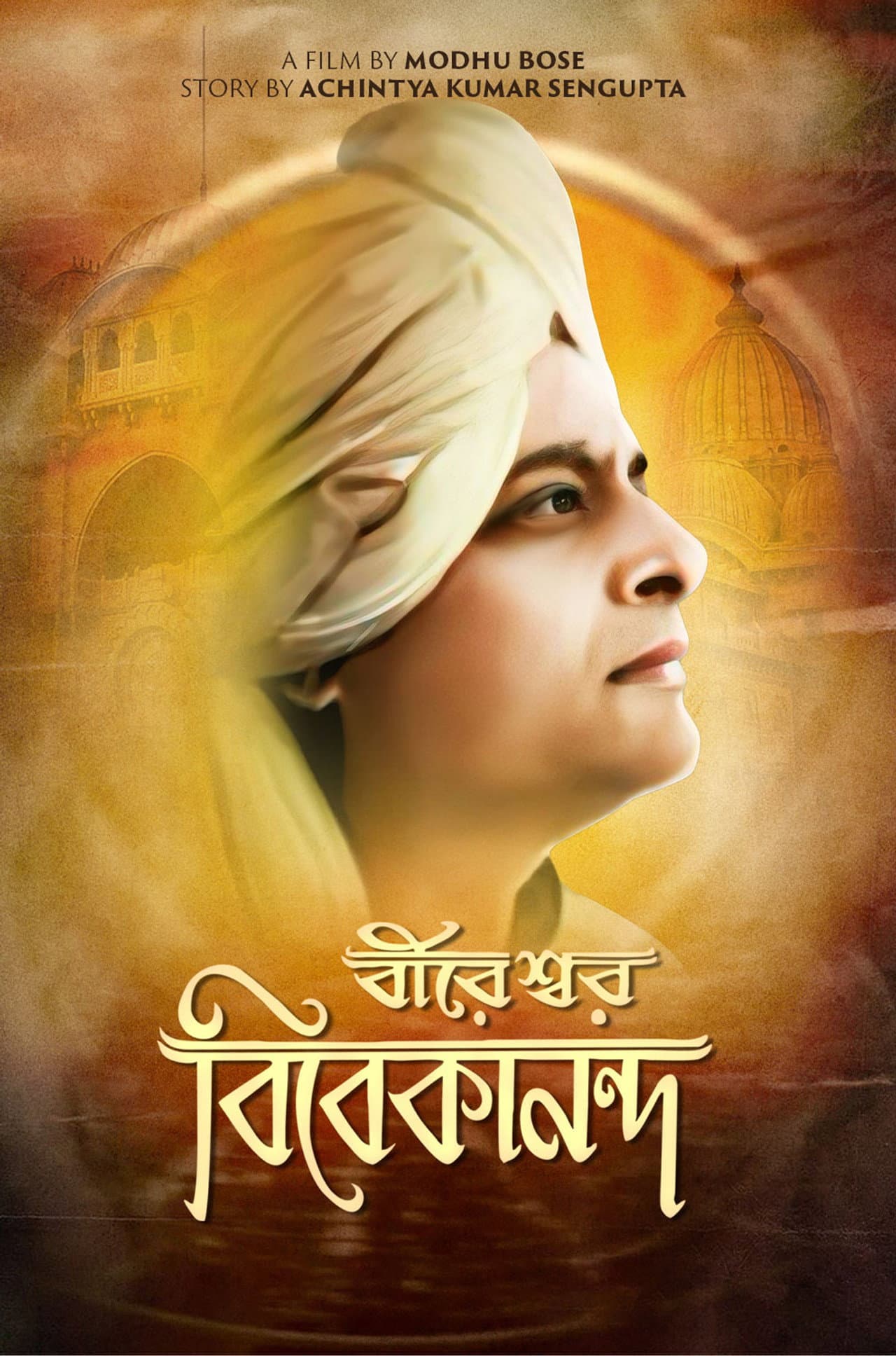 Bireswar Vivekananda preview 1