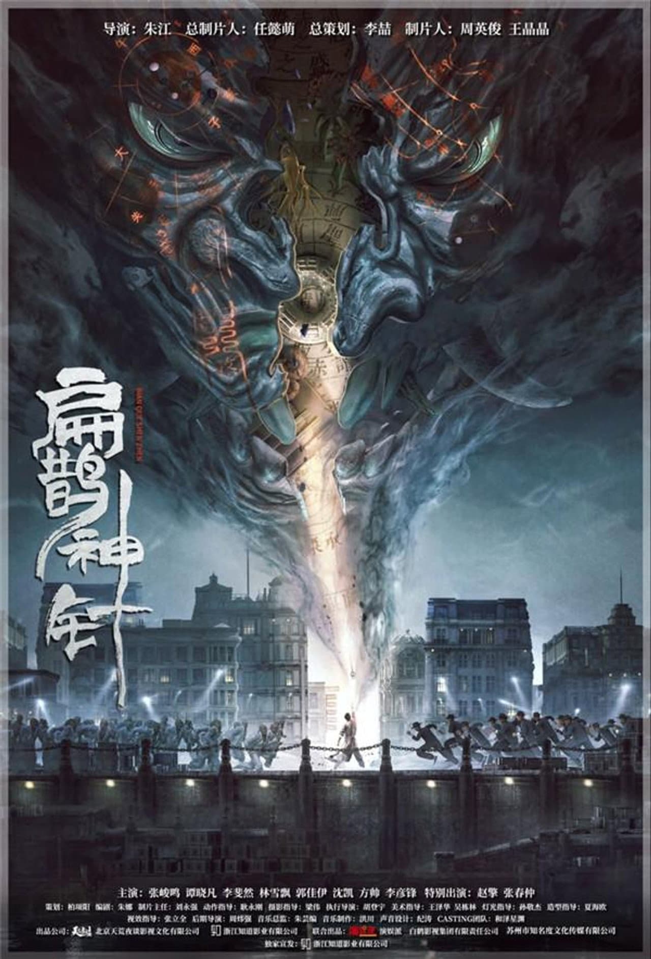 The Curious Case of Tianjin preview 2