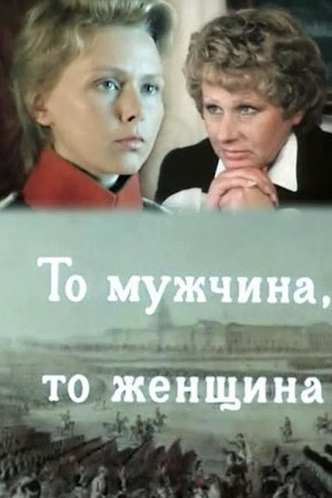 Either a Man or a Woman preview 1
