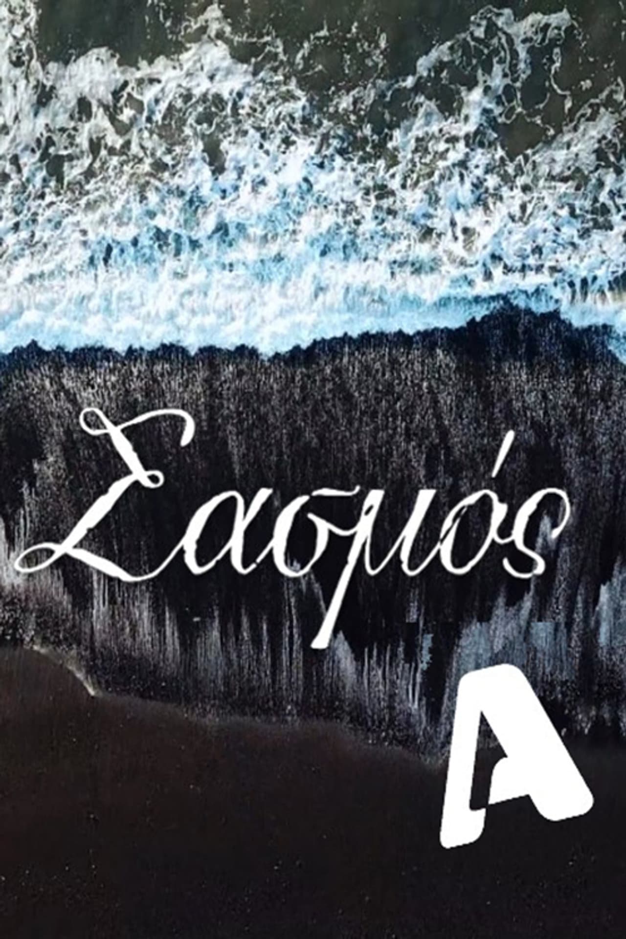 Sasmos preview 2