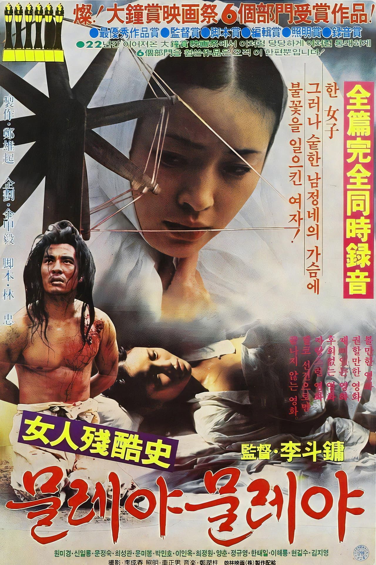 The Cruel Story of a Woman Who Spins and Spins the Wheel preview 2