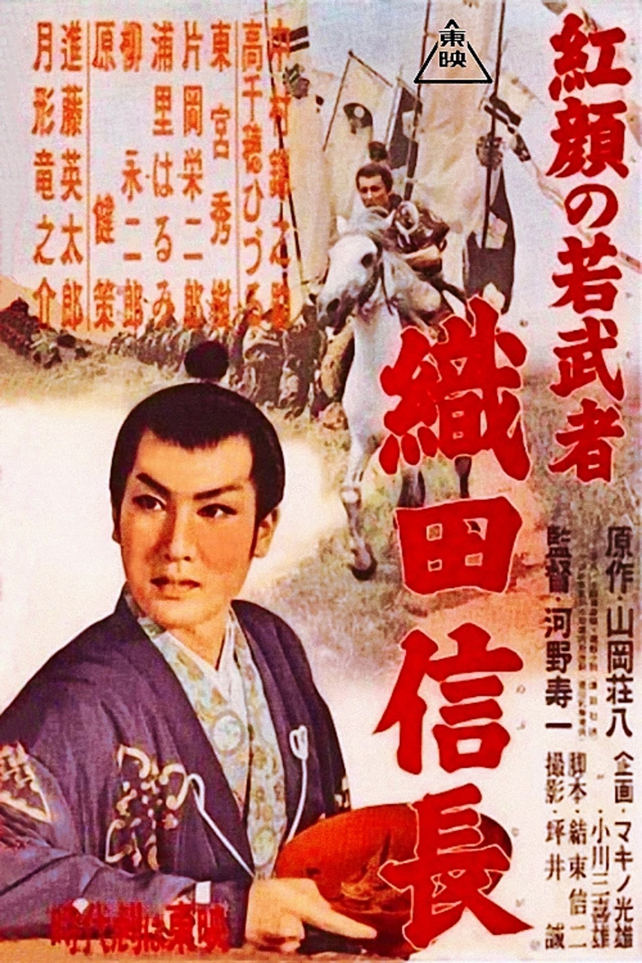 Young Ruddy Warrior: Nobunaga Oda preview 2