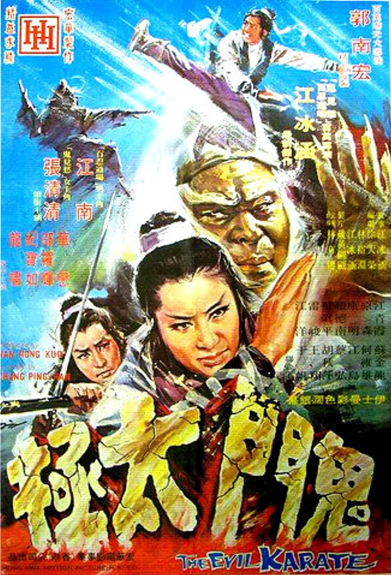 The Evil Karate preview 1