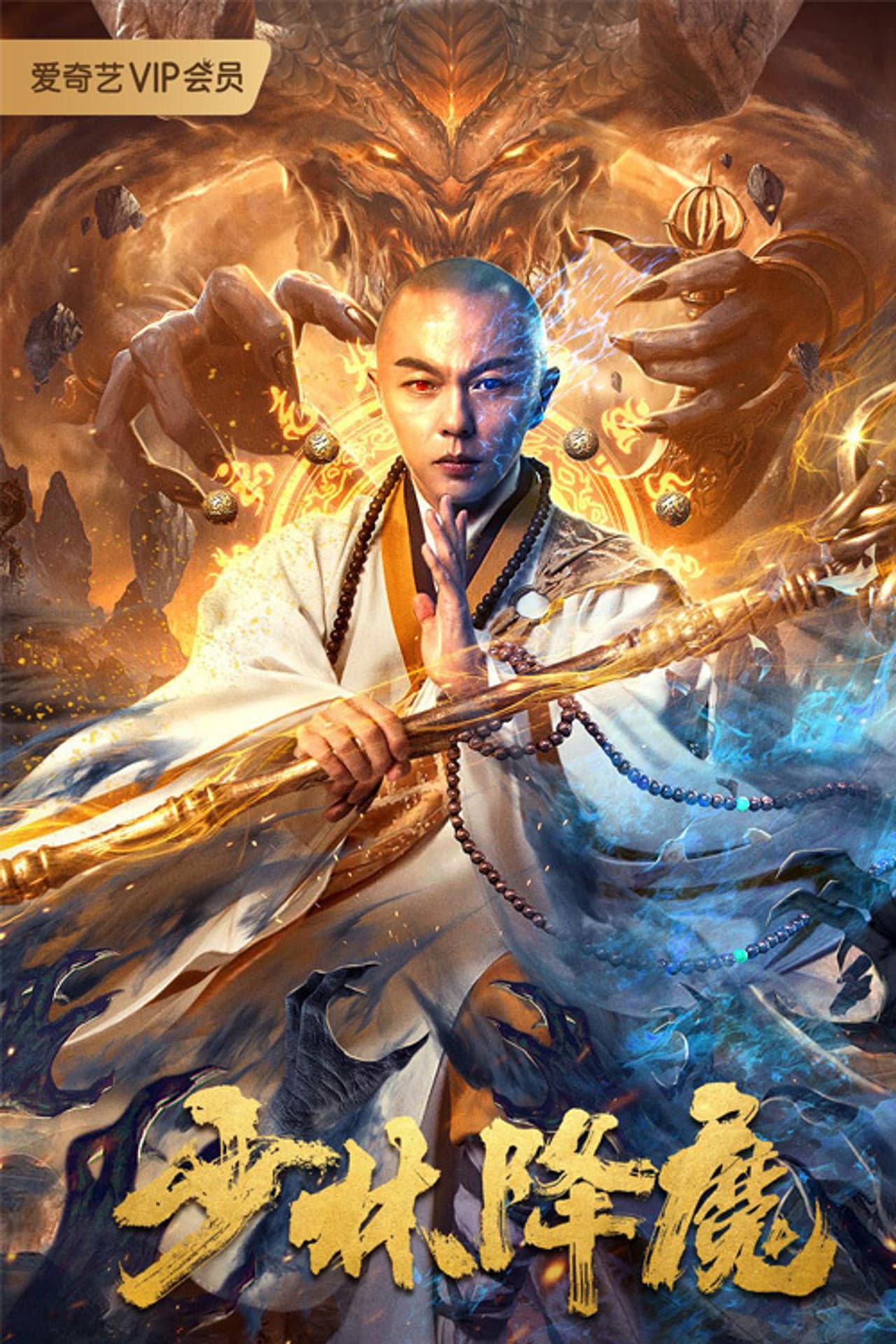 Shaolin Conquering Demons preview 2