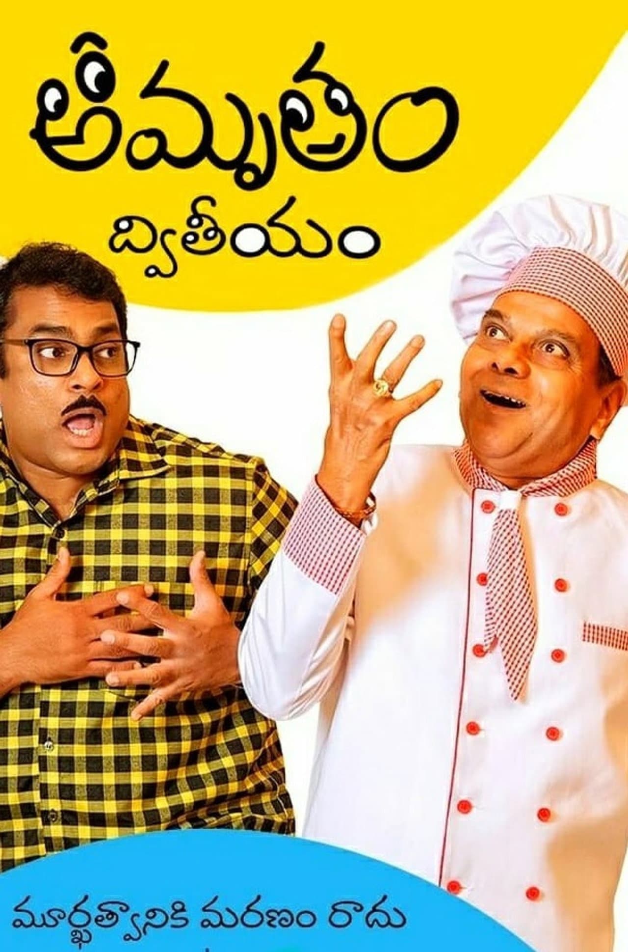 Amrutham Dhvitheeyam preview 2