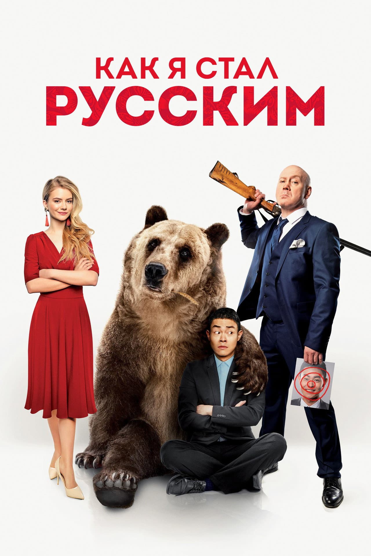How I Became Russian preview 2