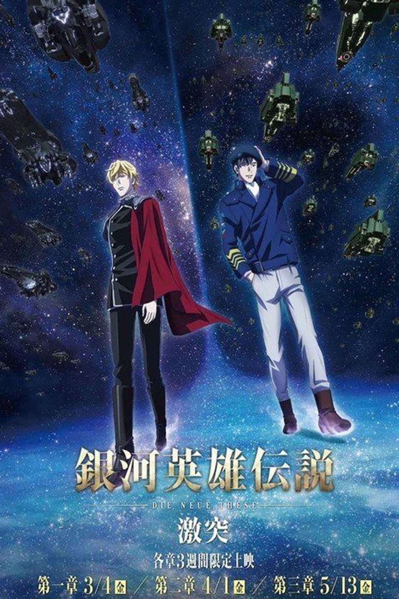 The Legend of the Galactic Heroes: Die Neue These Collision 2 preview 2