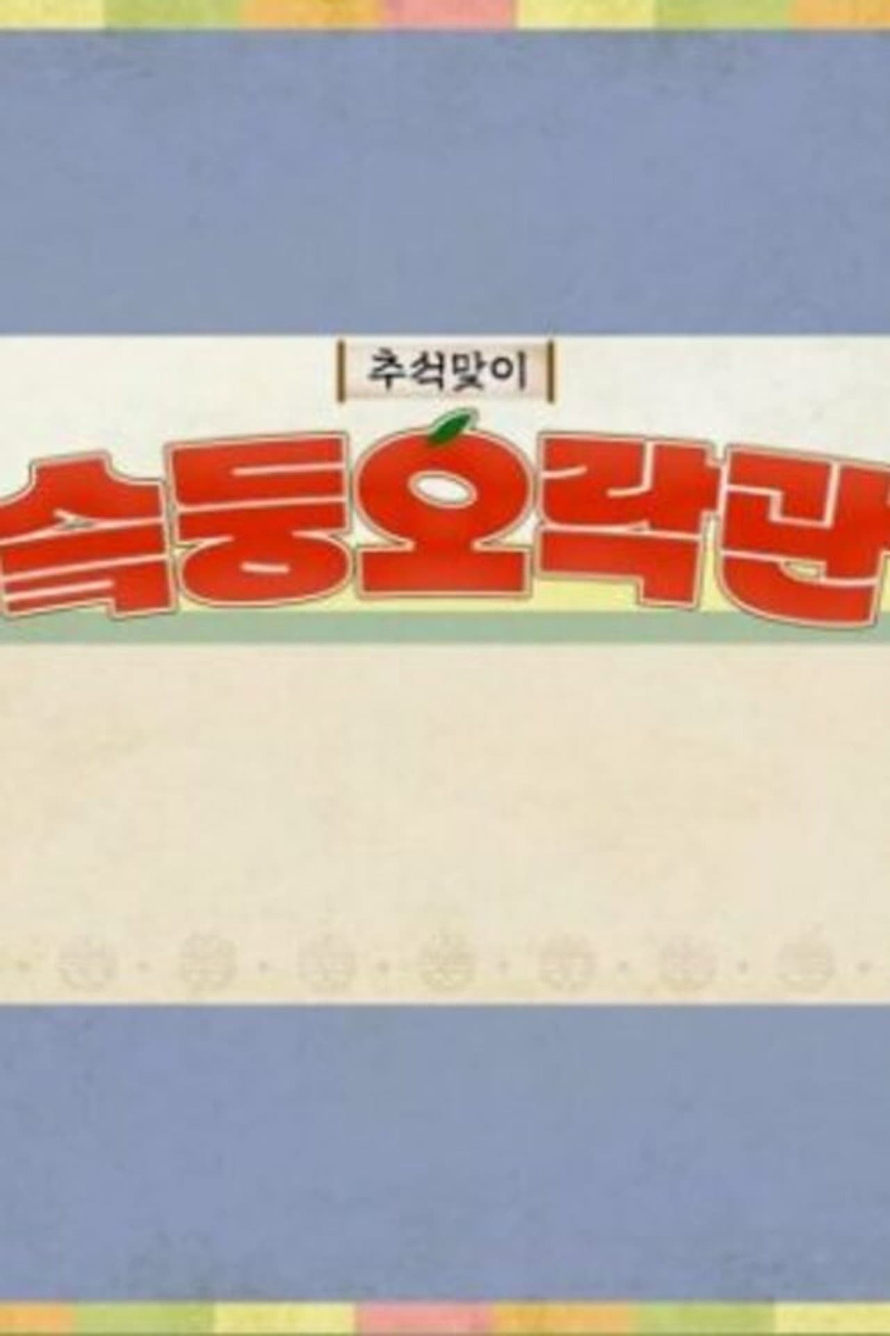 SKZ Variety Games preview 2