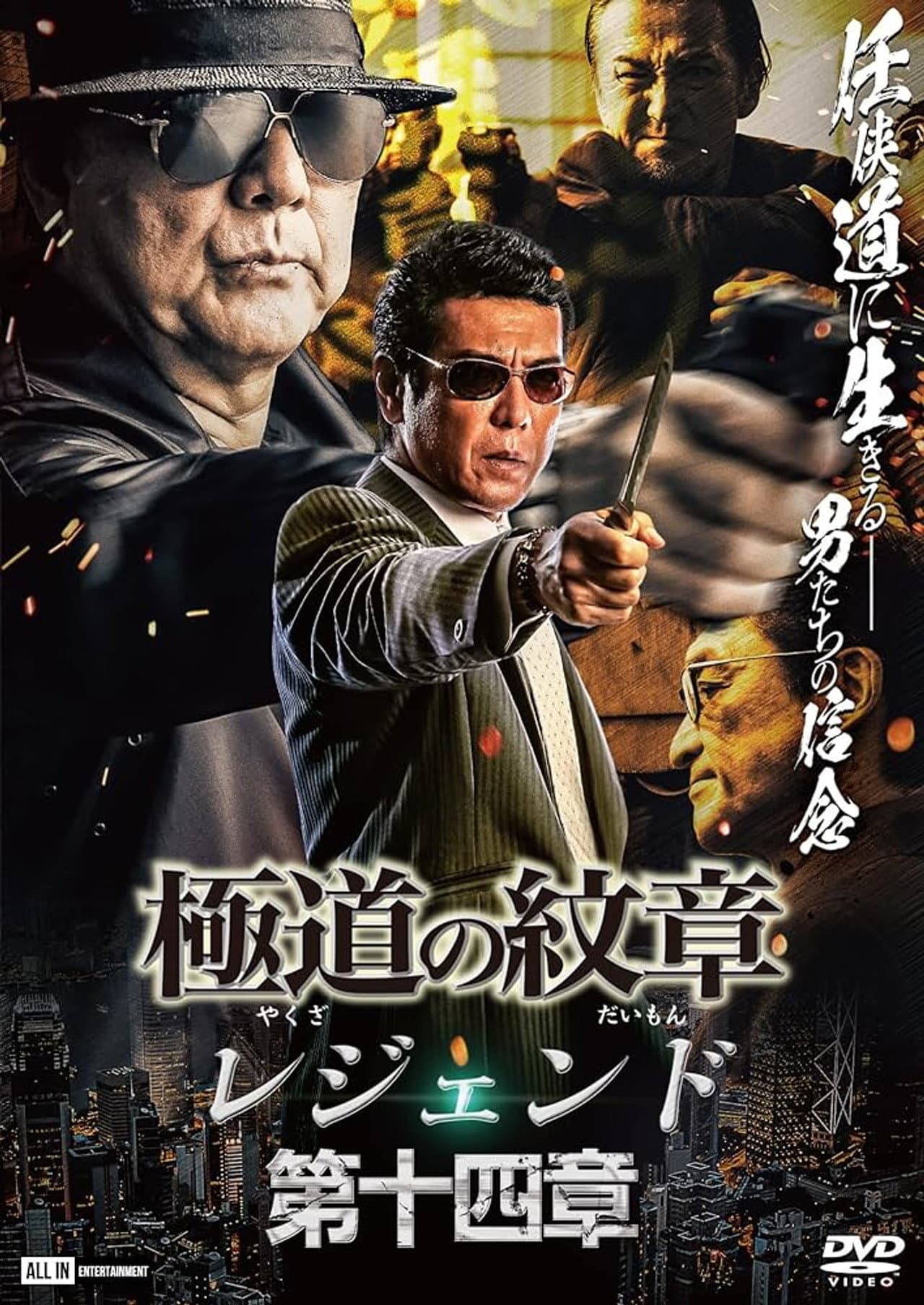 Yakuza Emblem Legend: Chapter 14 preview 2