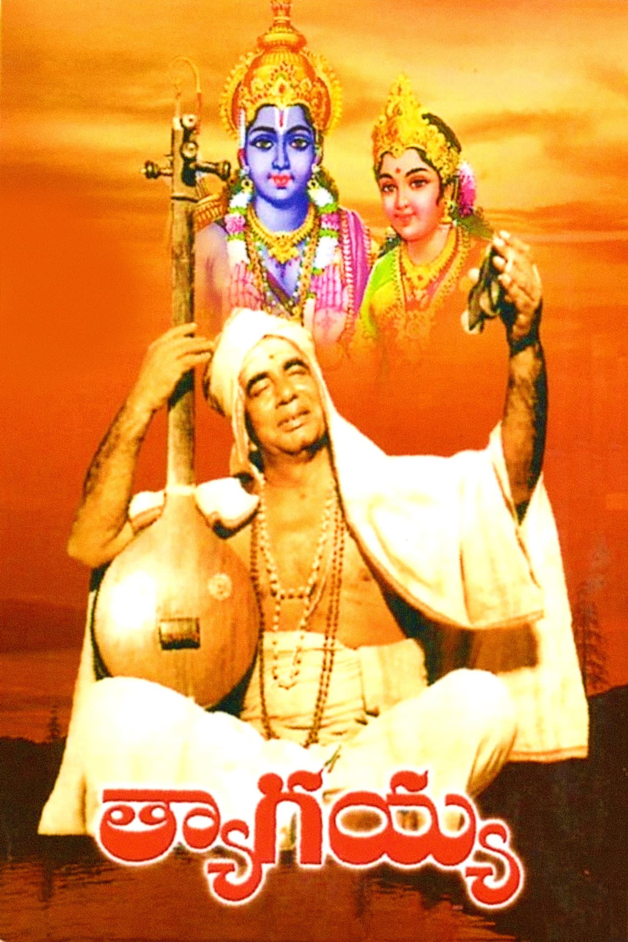 Thyagayya preview 2