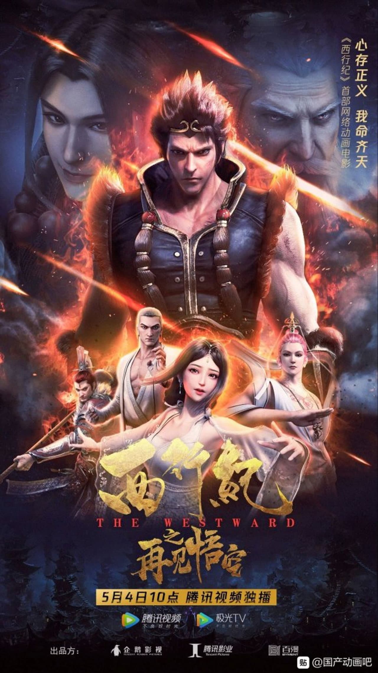 The Westward: Good Bye, Monkey King preview 2
