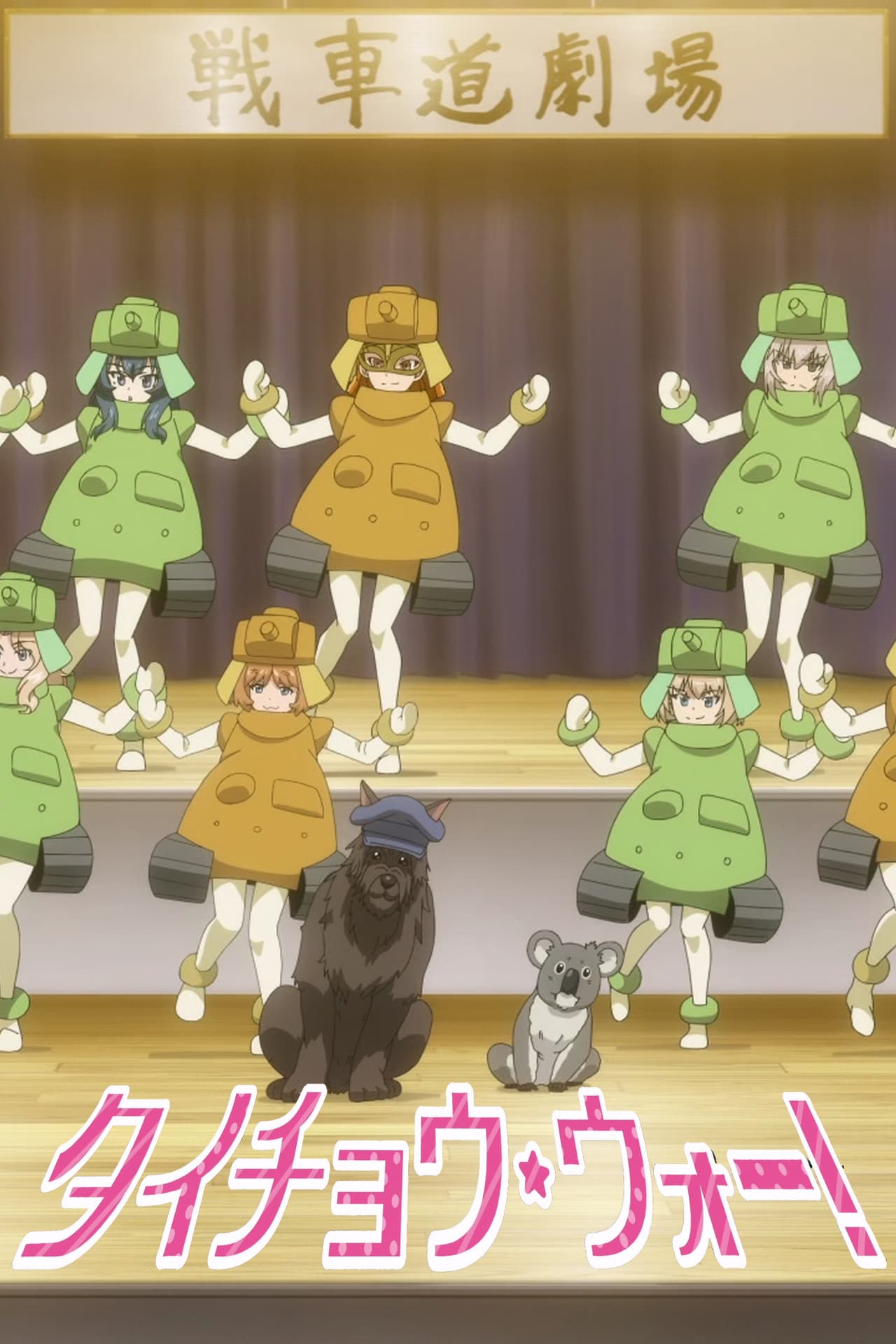 Girls und Panzer das Finale OVA: Taicho War! preview 2
