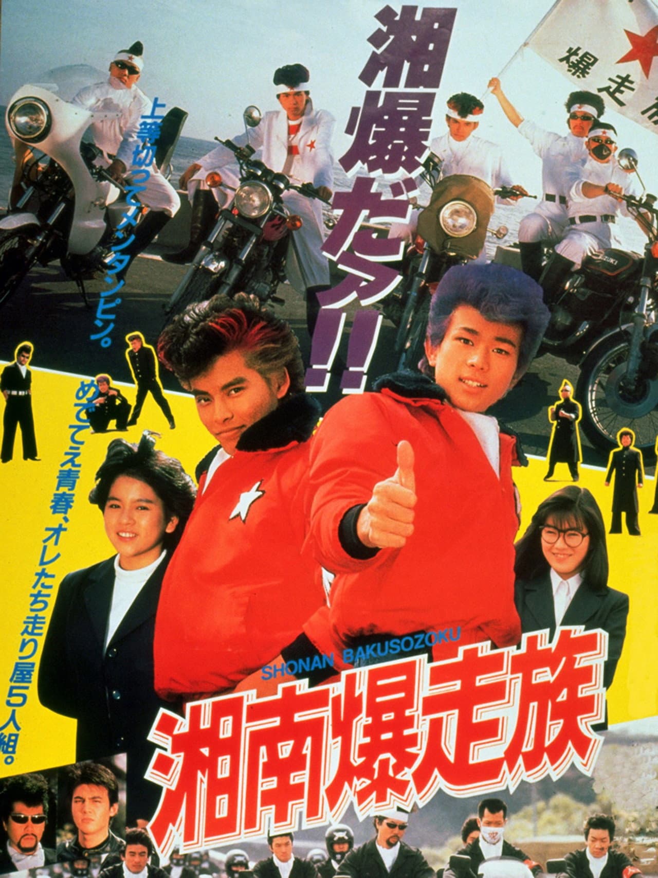 Bomber Bikers of Shonan preview 2