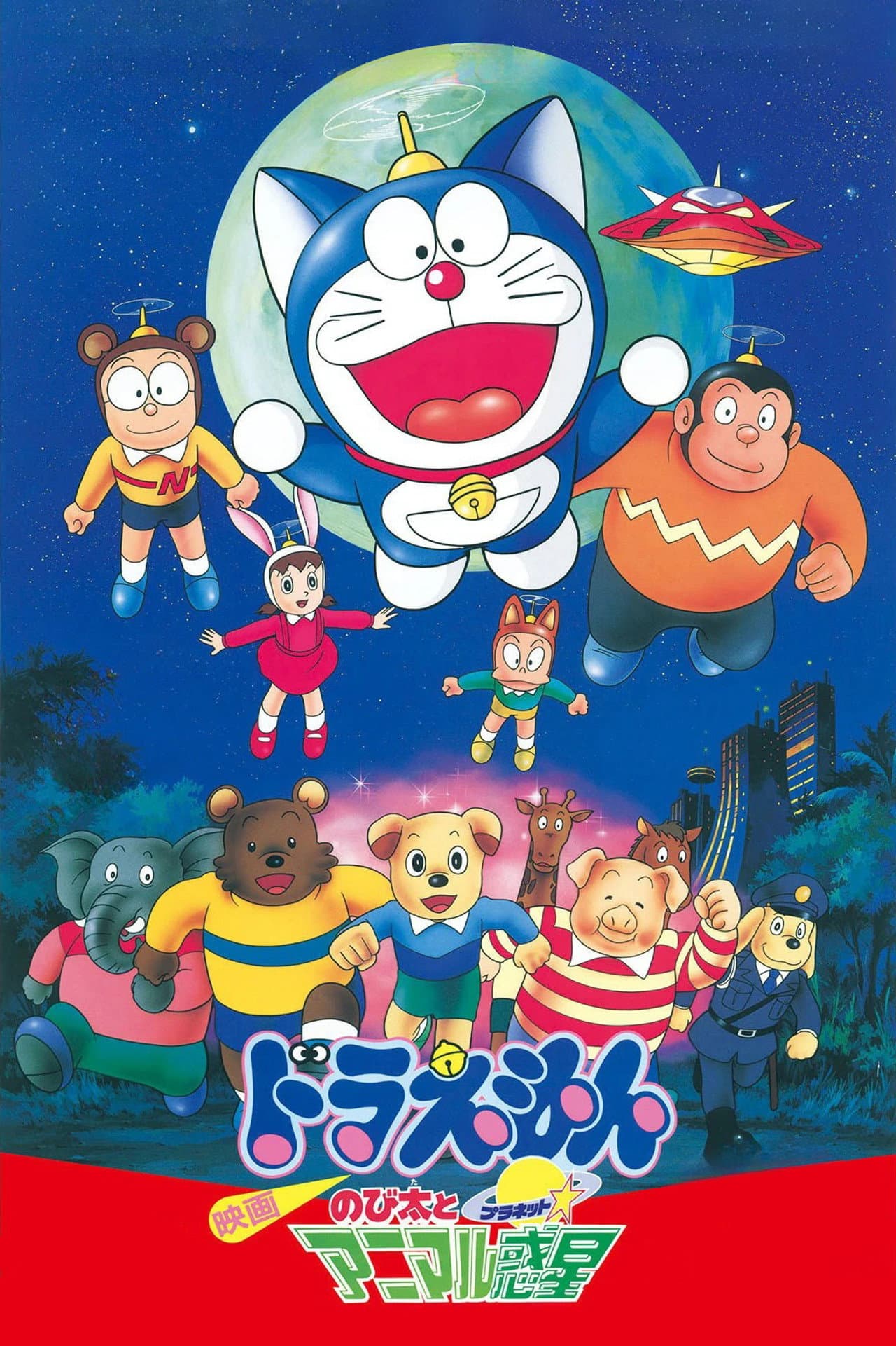 Doraemon: Nobita and the Animal Planet preview 2