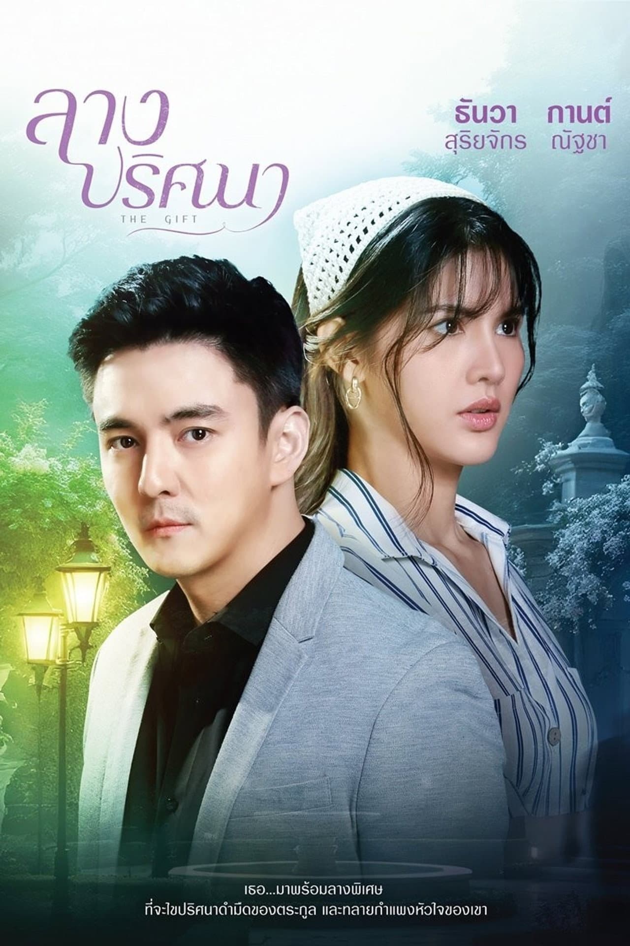 The Gift preview 2