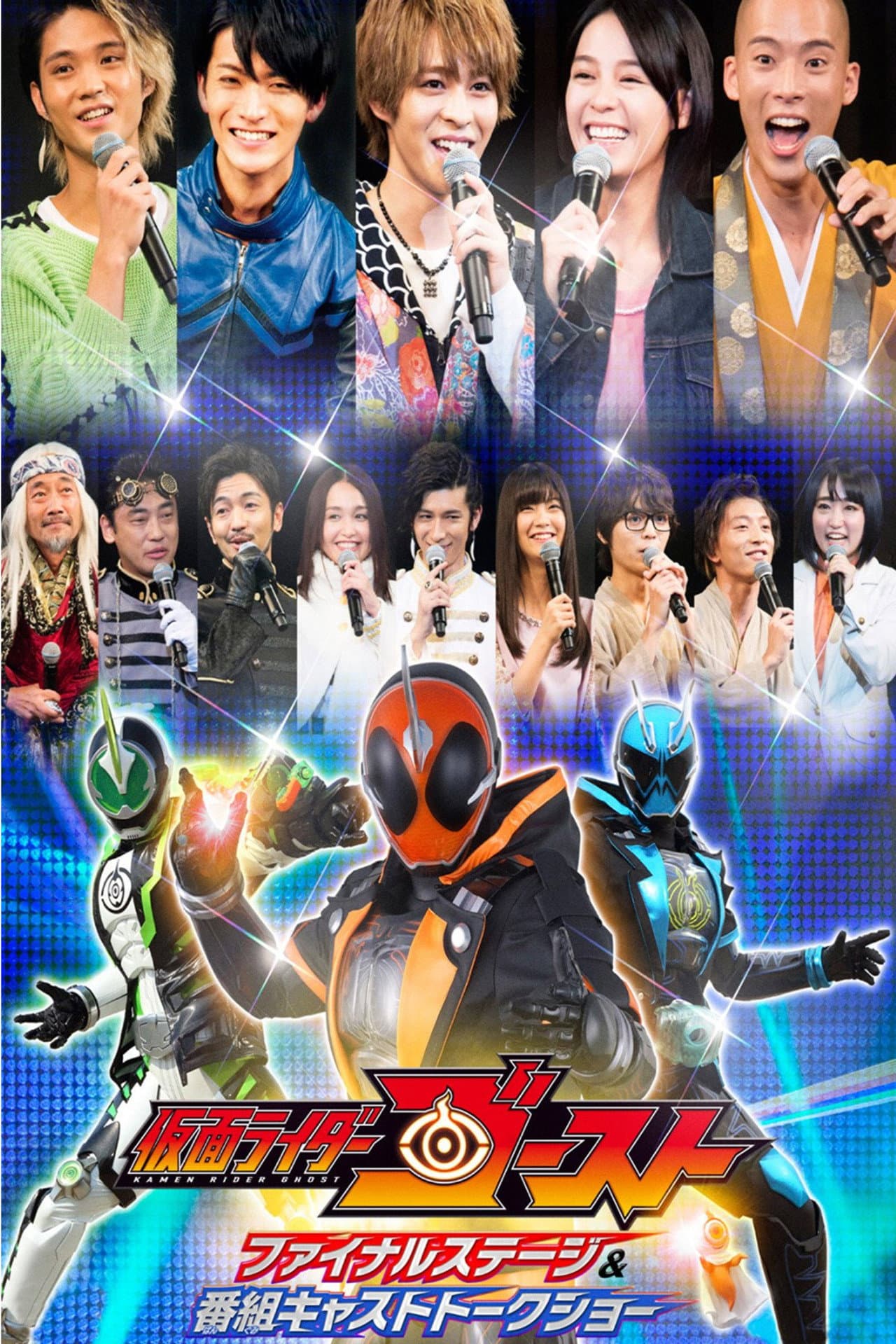 Kamen Rider Ghost: Final Stage preview 2