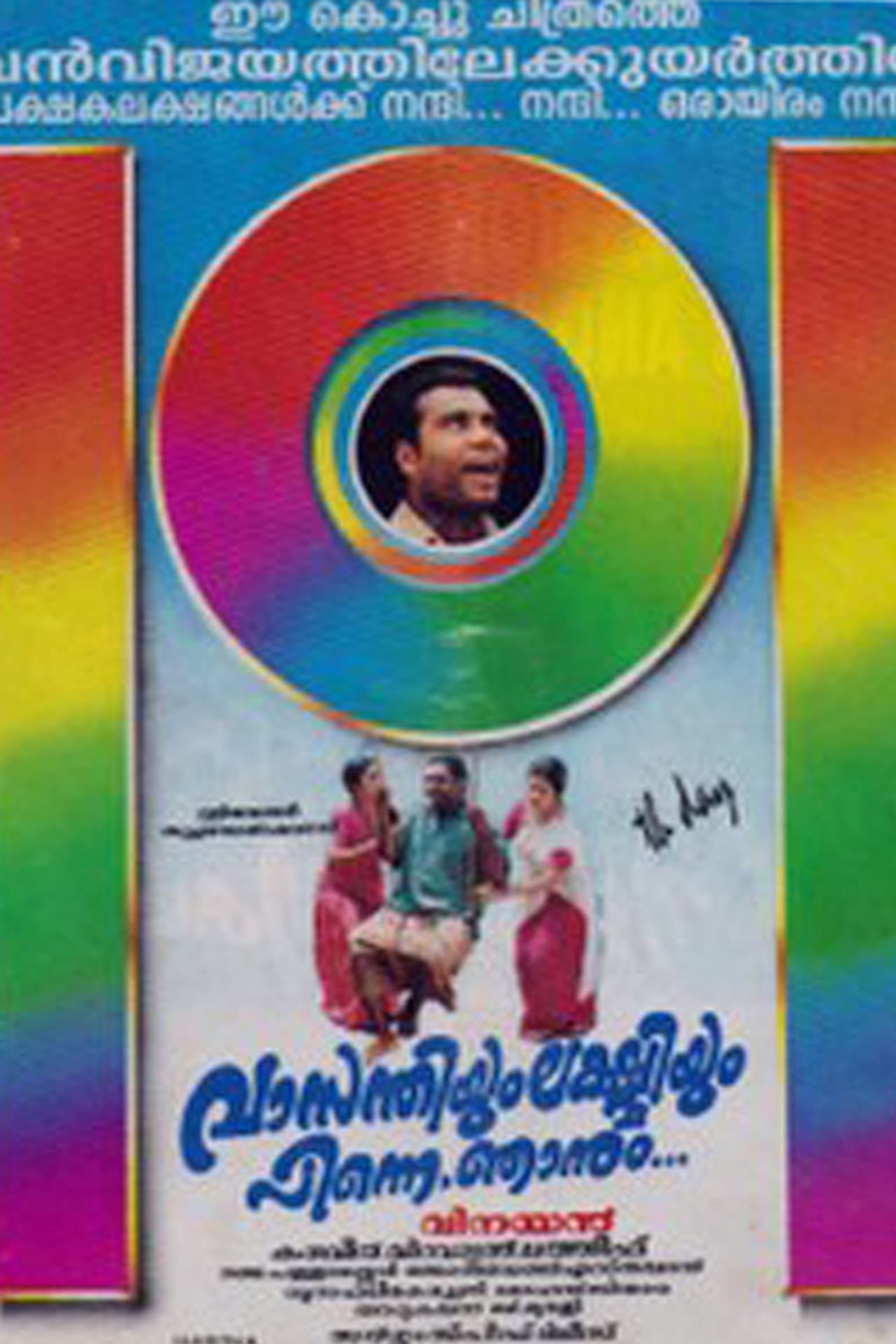 Vasanthiyum Lakshmiyum Pinne Njaanum preview 1