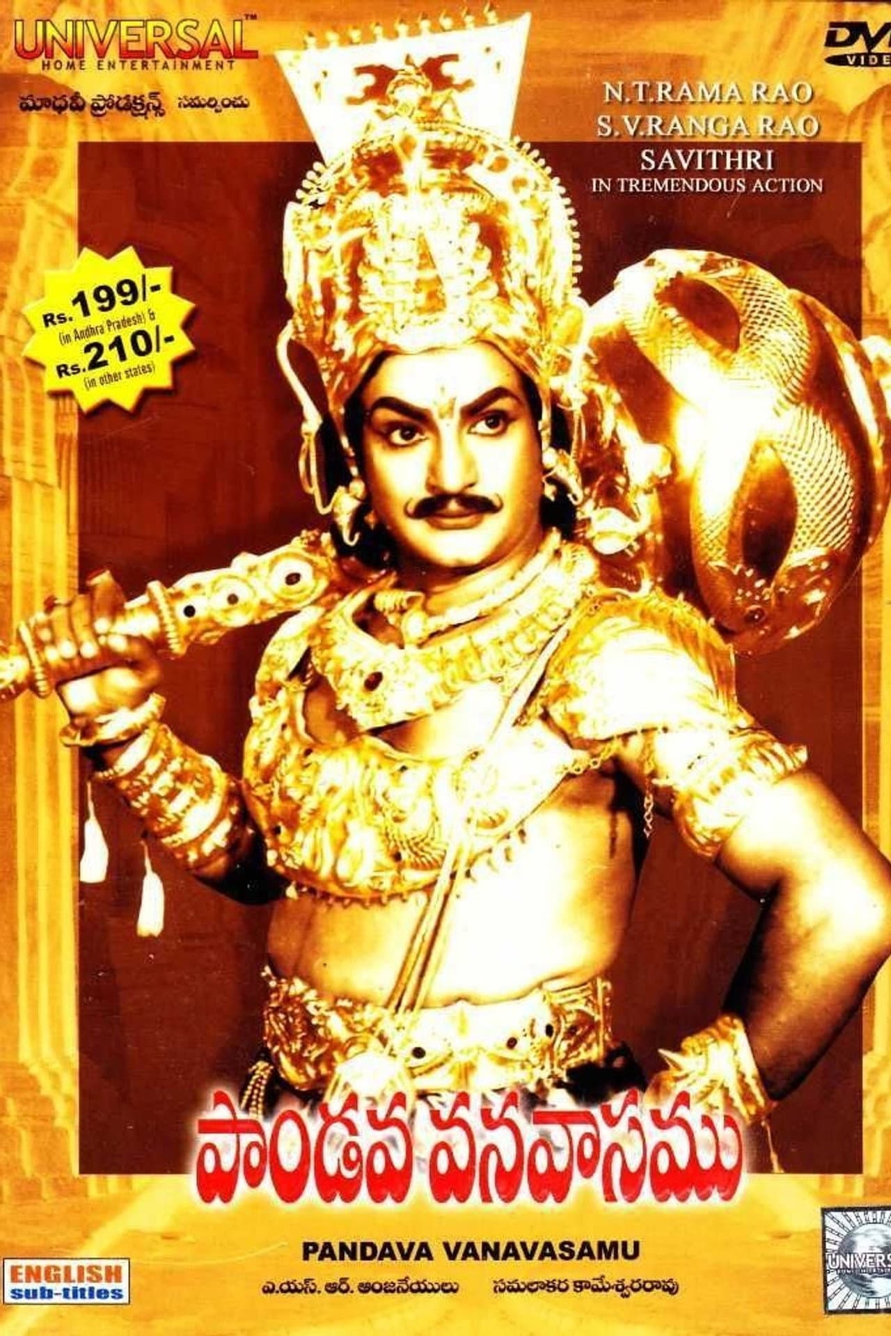 Pandava Vanavasamu preview 2