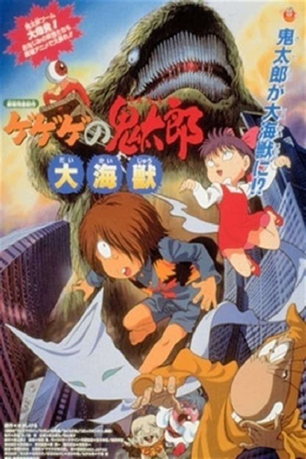 Spooky Kitaro: The Great Sea Beast preview 1